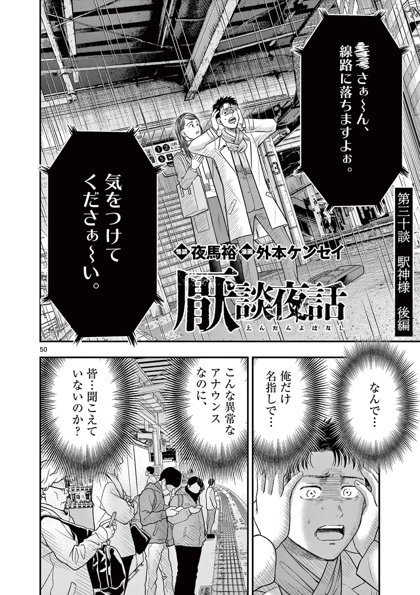 厭談夜話 第30.6話 - 1