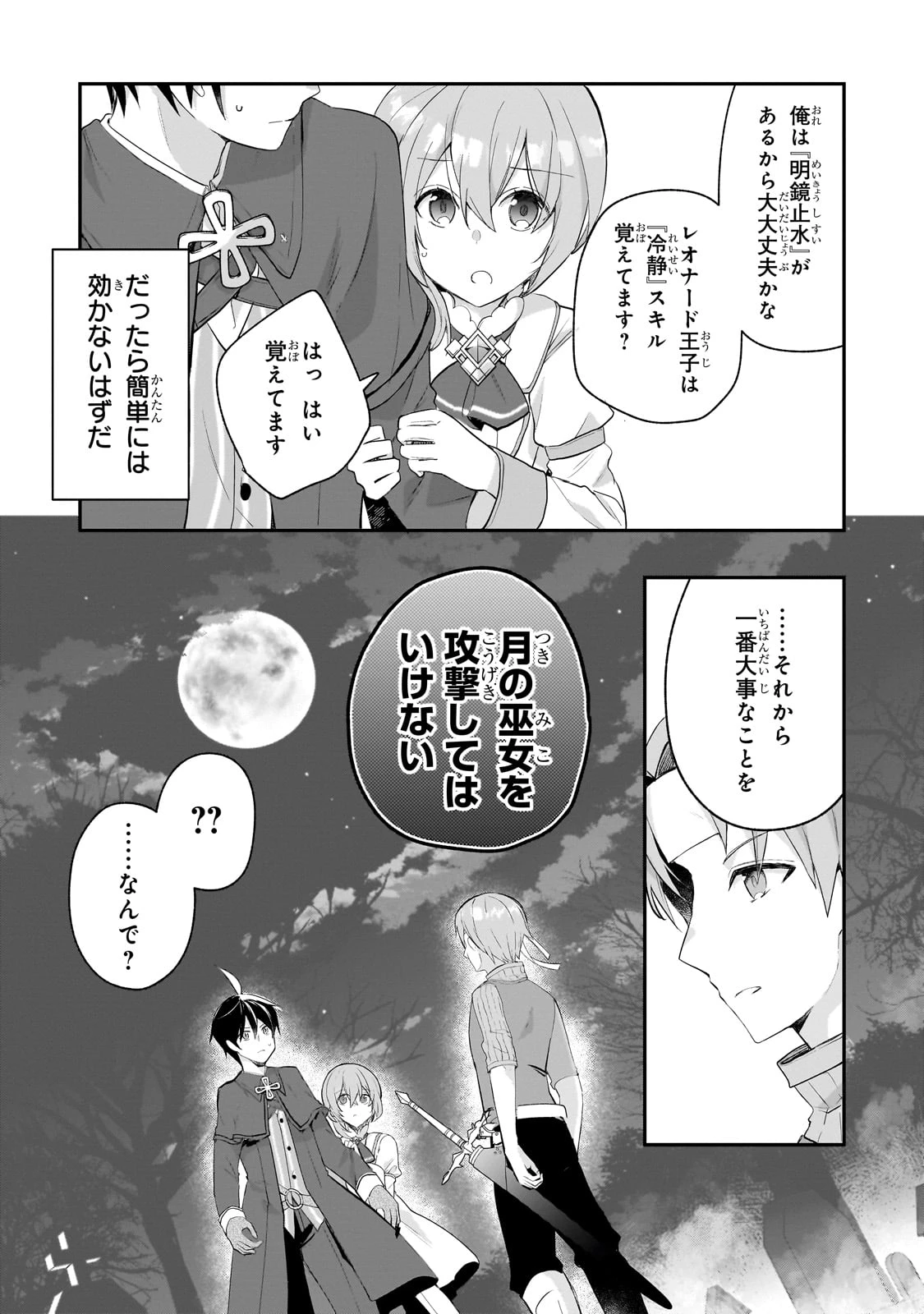 信者ゼロの女神サマと始める異世界攻略 第46話 - 29