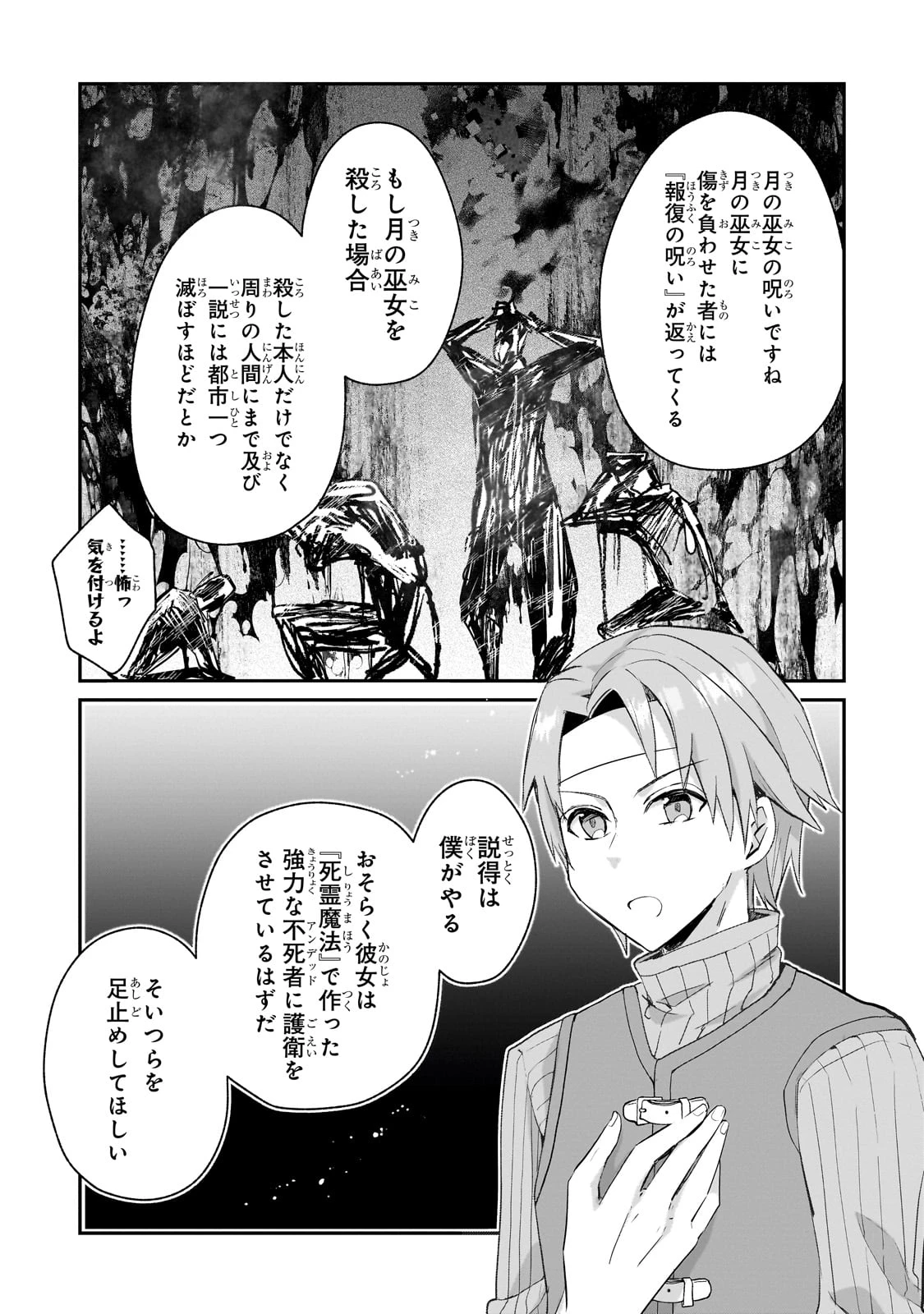 信者ゼロの女神サマと始める異世界攻略 第46話 - 30