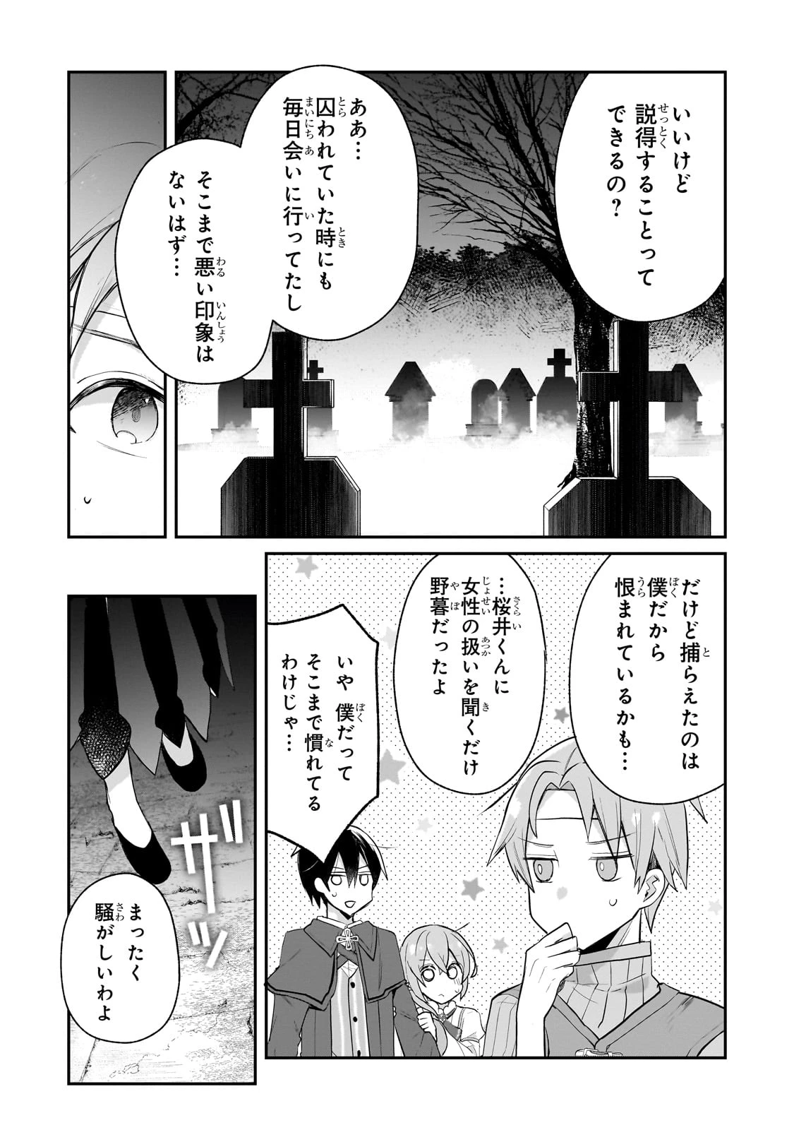 信者ゼロの女神サマと始める異世界攻略 第46話 - 31