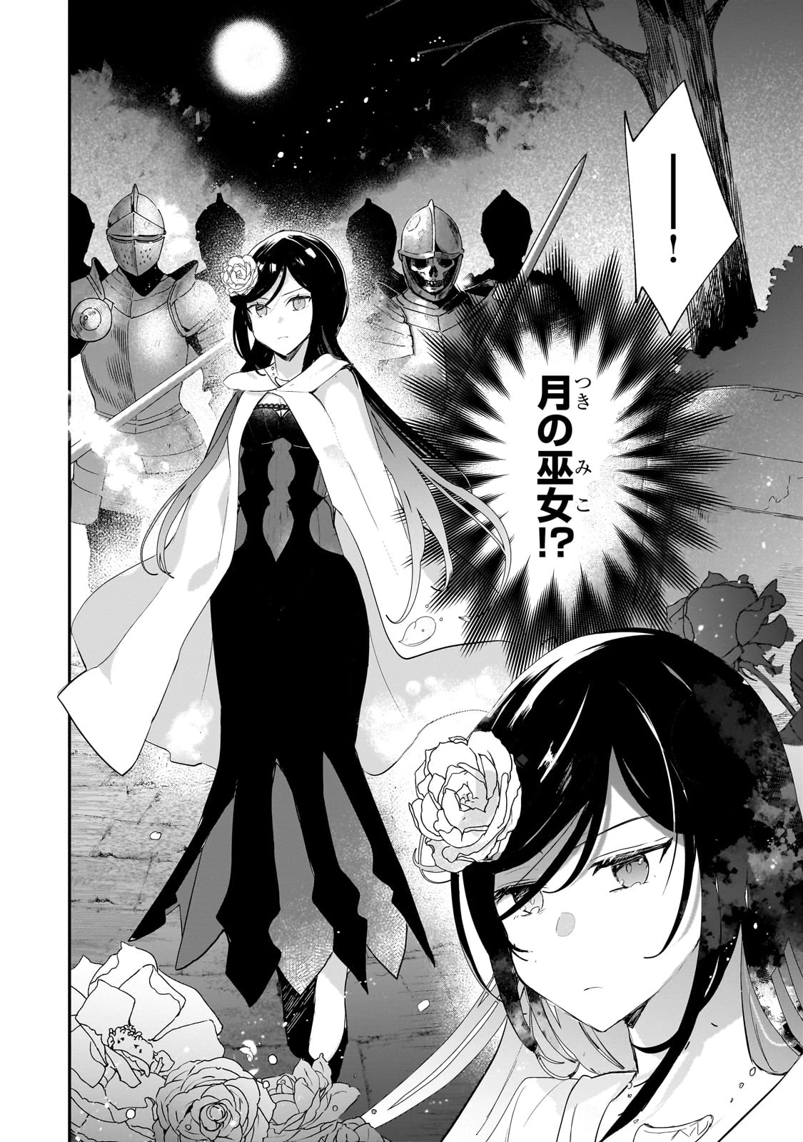 信者ゼロの女神サマと始める異世界攻略 第46話 - 32