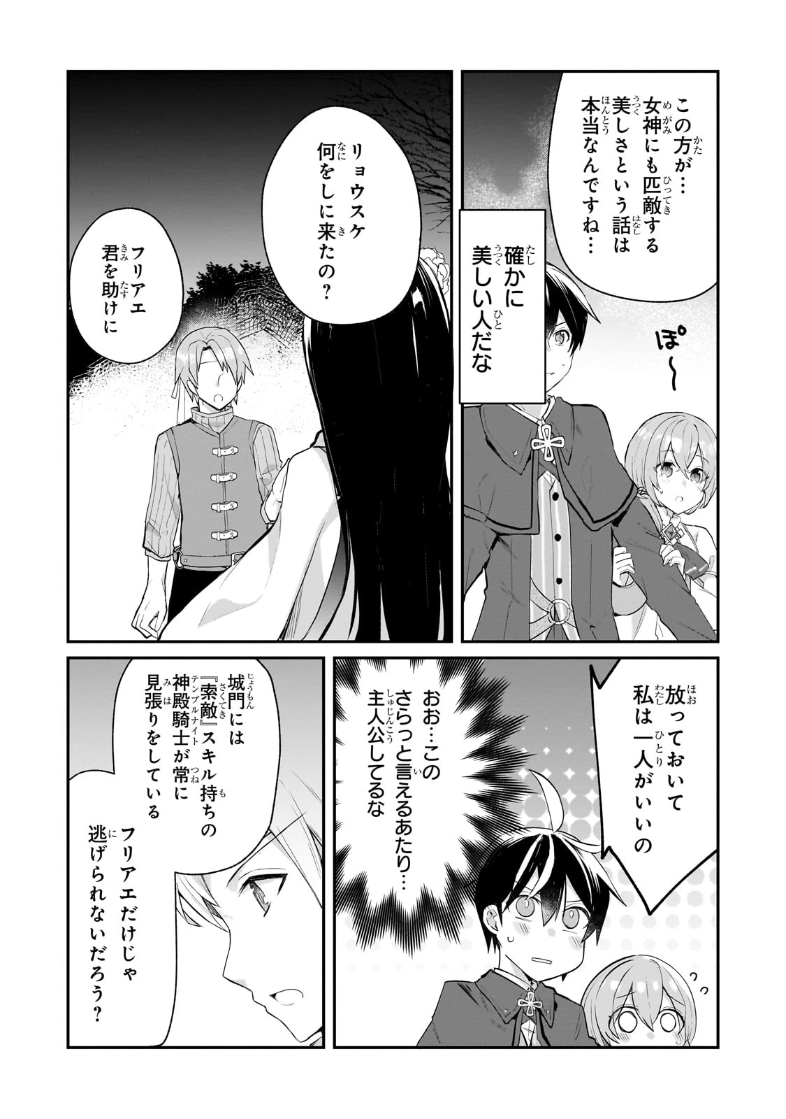 信者ゼロの女神サマと始める異世界攻略 第46話 - 33