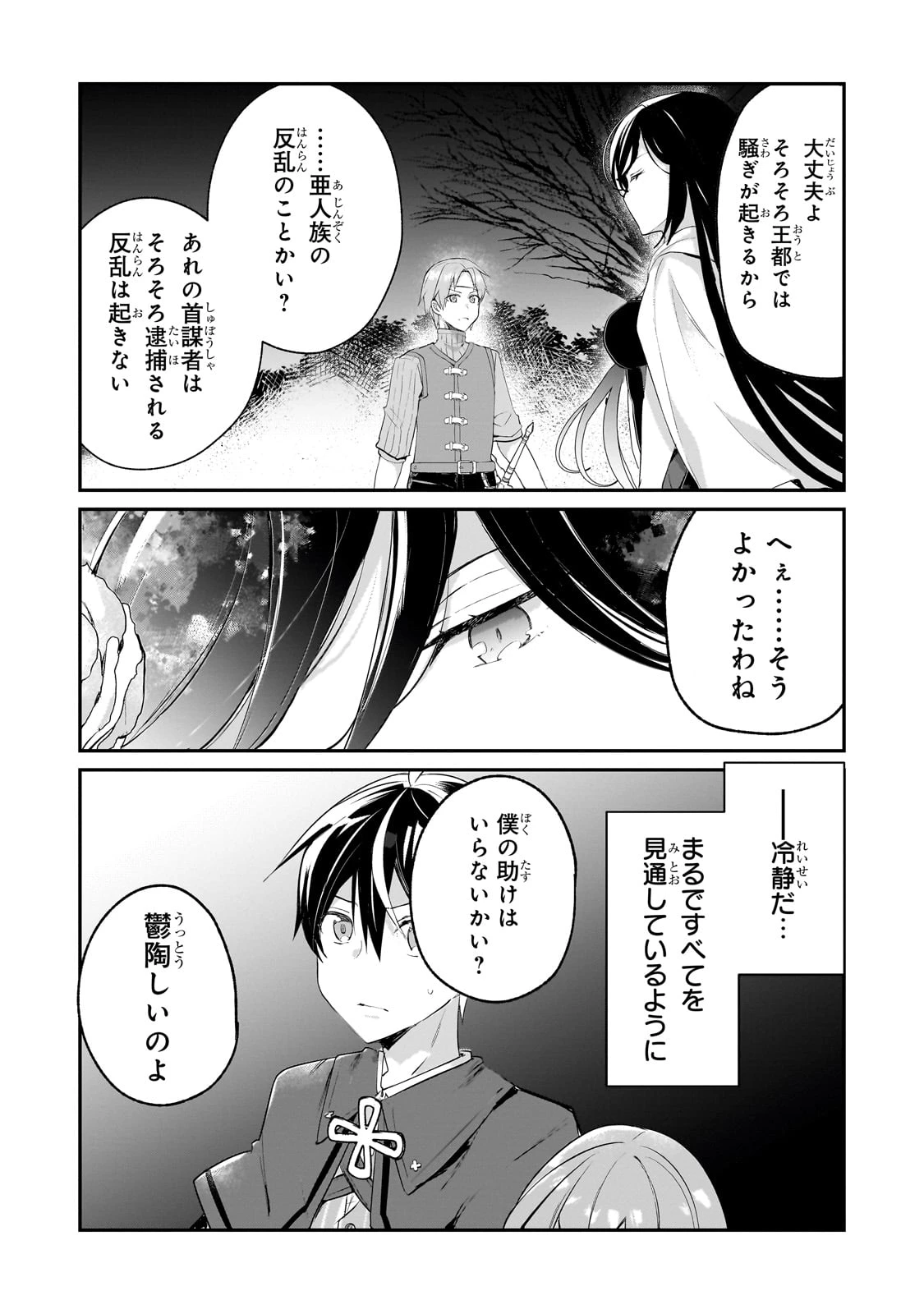 信者ゼロの女神サマと始める異世界攻略 第46話 - 34