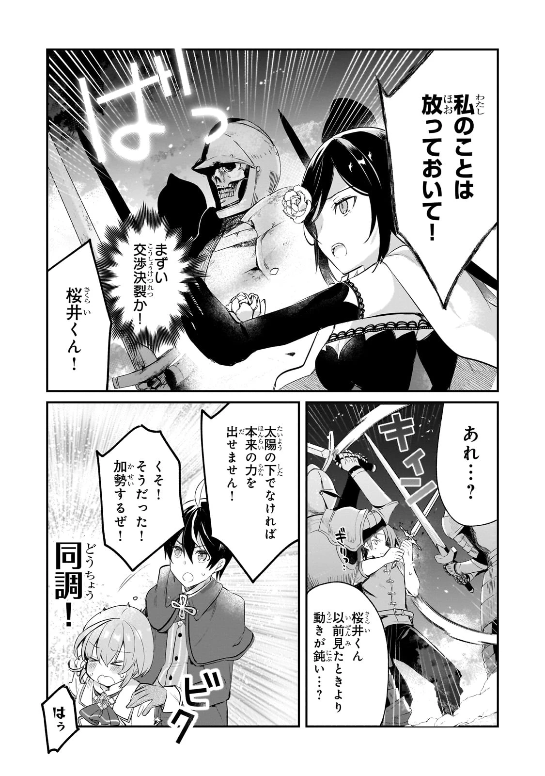 信者ゼロの女神サマと始める異世界攻略 第46話 - 35