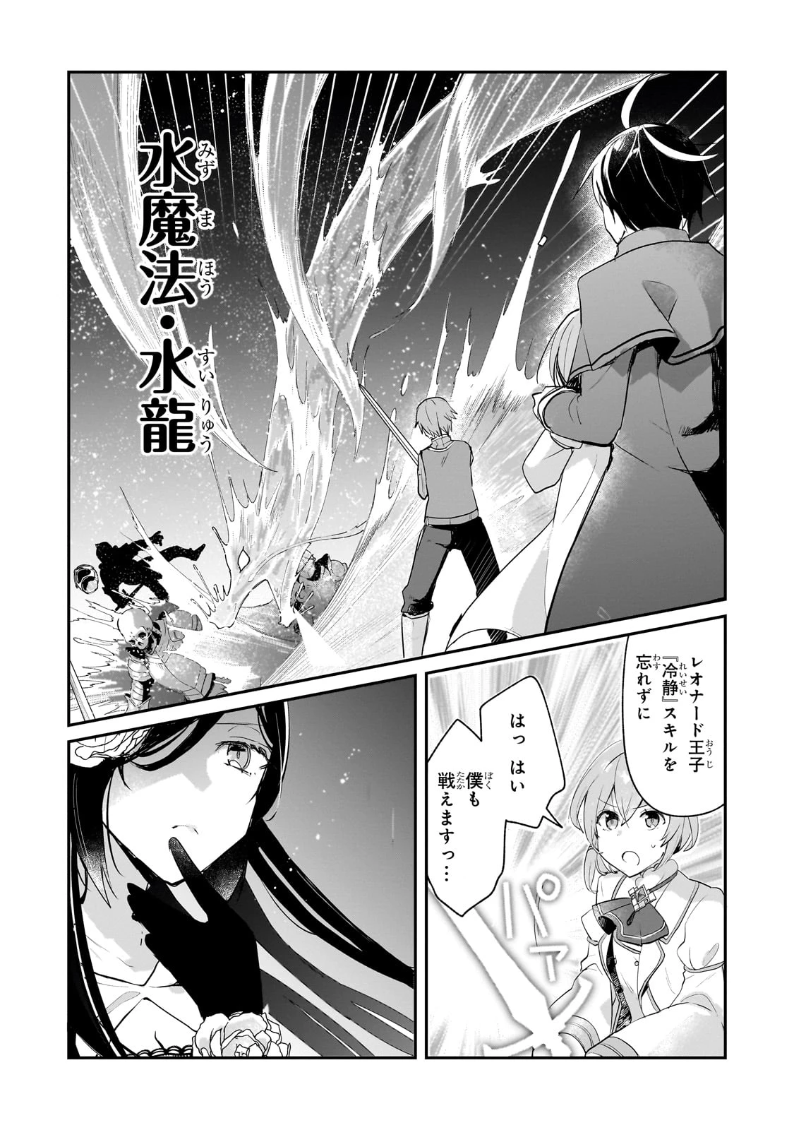信者ゼロの女神サマと始める異世界攻略 第46話 - 36