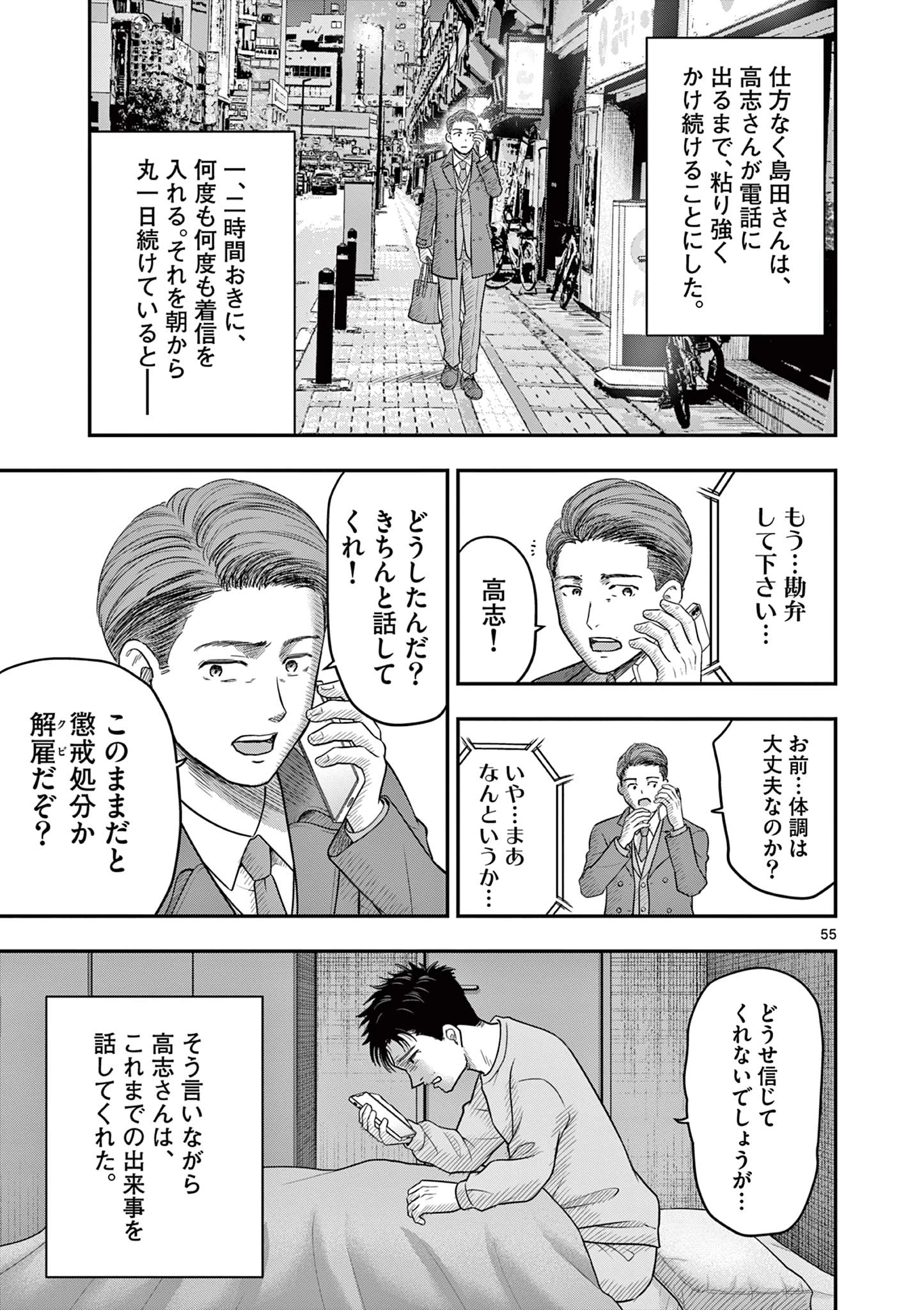 厭談夜話 第30.6話 - 6