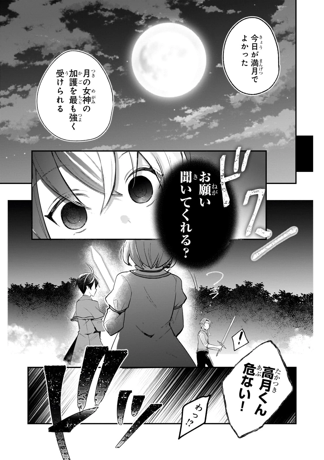 信者ゼロの女神サマと始める異世界攻略 第46話 - 37