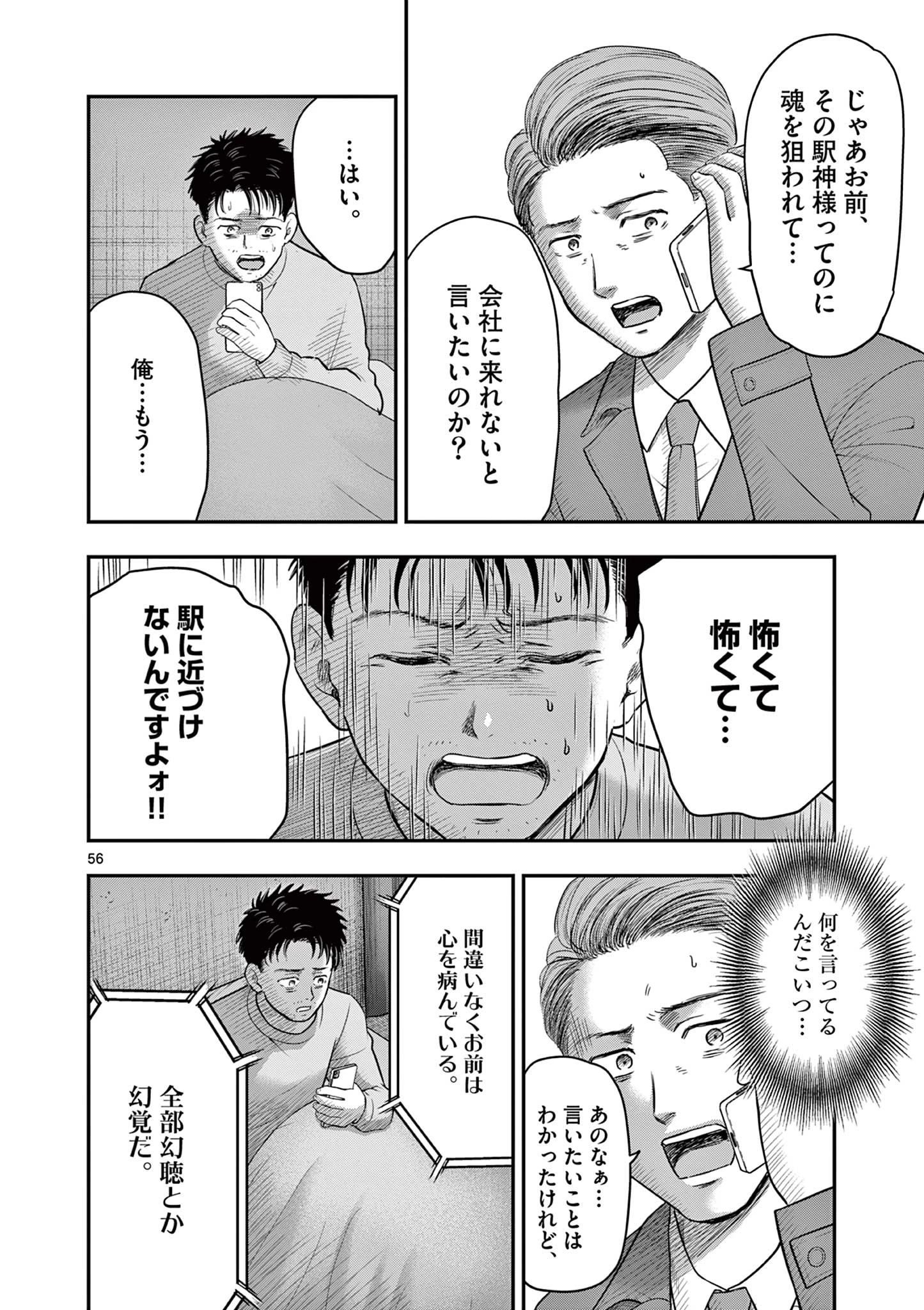 厭談夜話 第30.6話 - 7