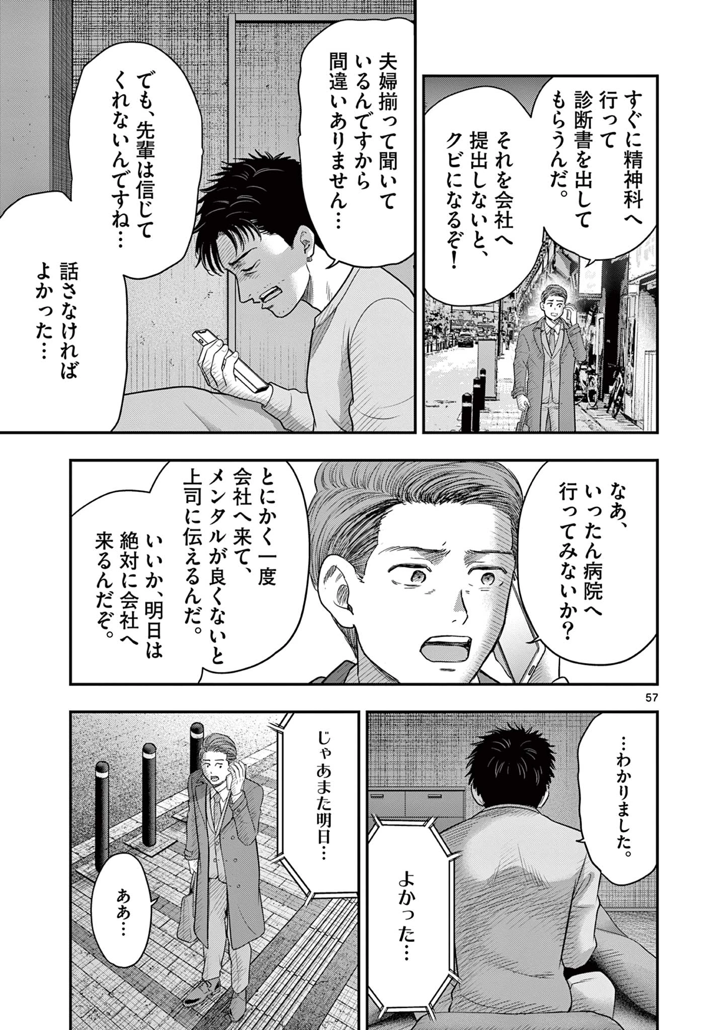 厭談夜話 第30.6話 - 8