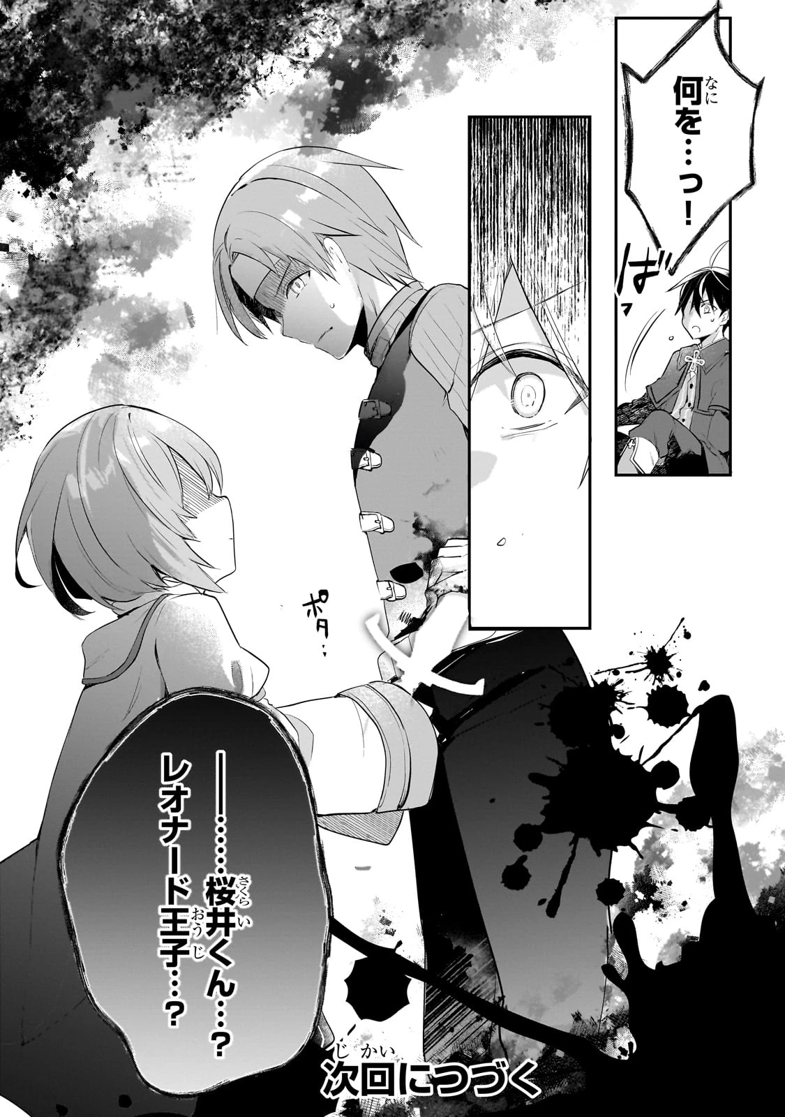 信者ゼロの女神サマと始める異世界攻略 第46話 - 38