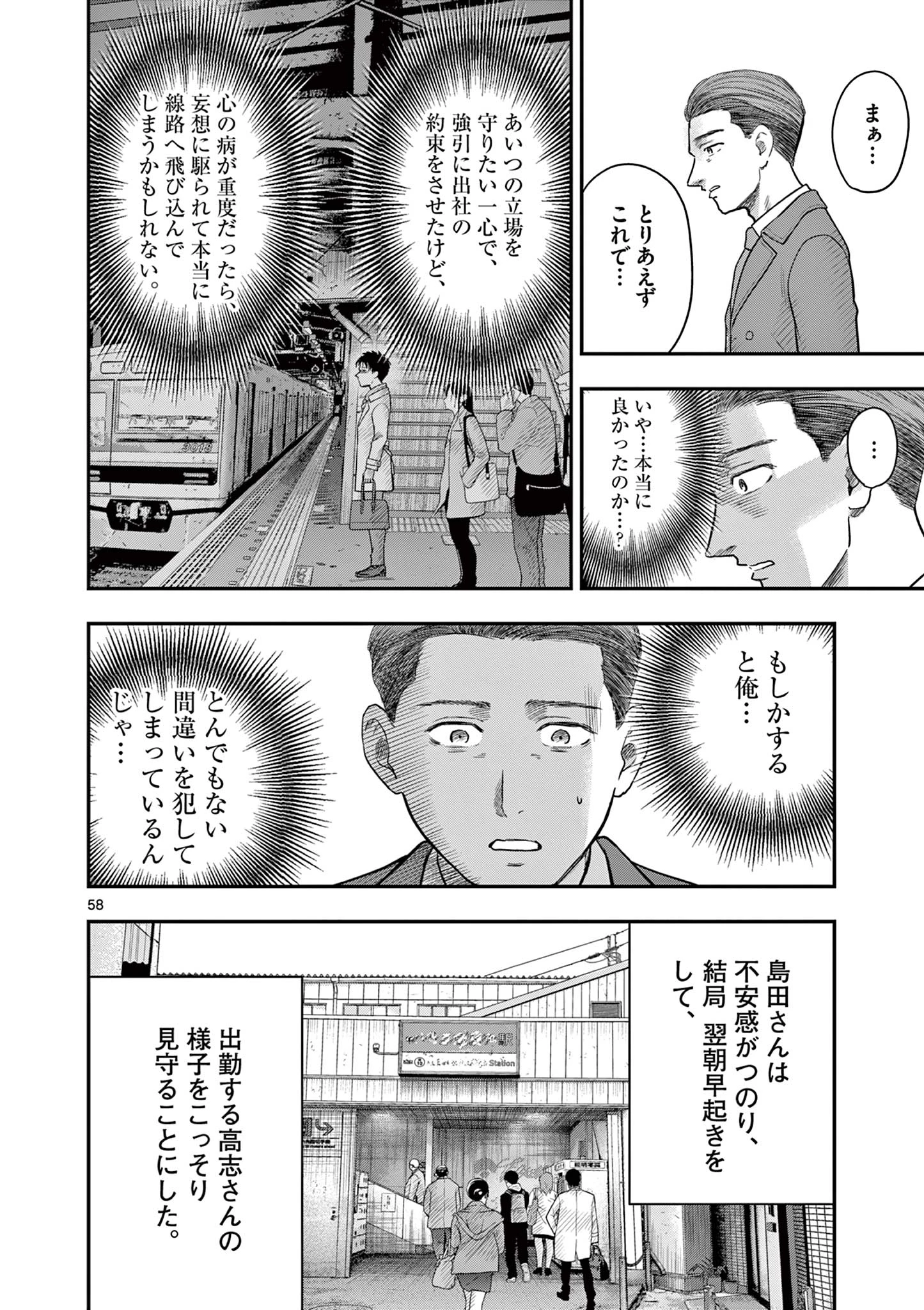 厭談夜話 第30.6話 - 9