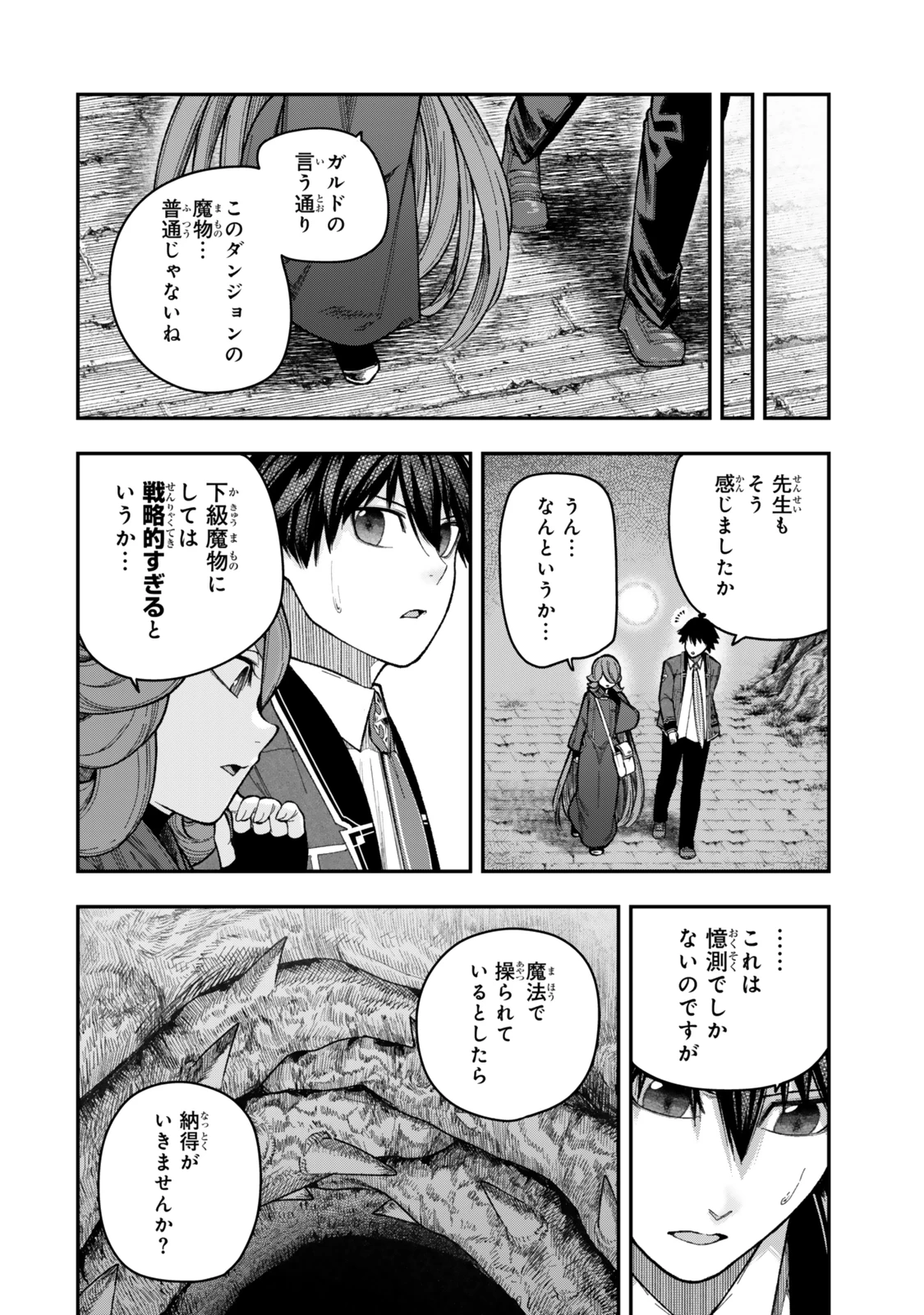 ゴミ以下だと追放された使用人、実は前世賢者です ～史上最強の賢者、世界最高峰の学園に通う～ 第11.2話 - 1