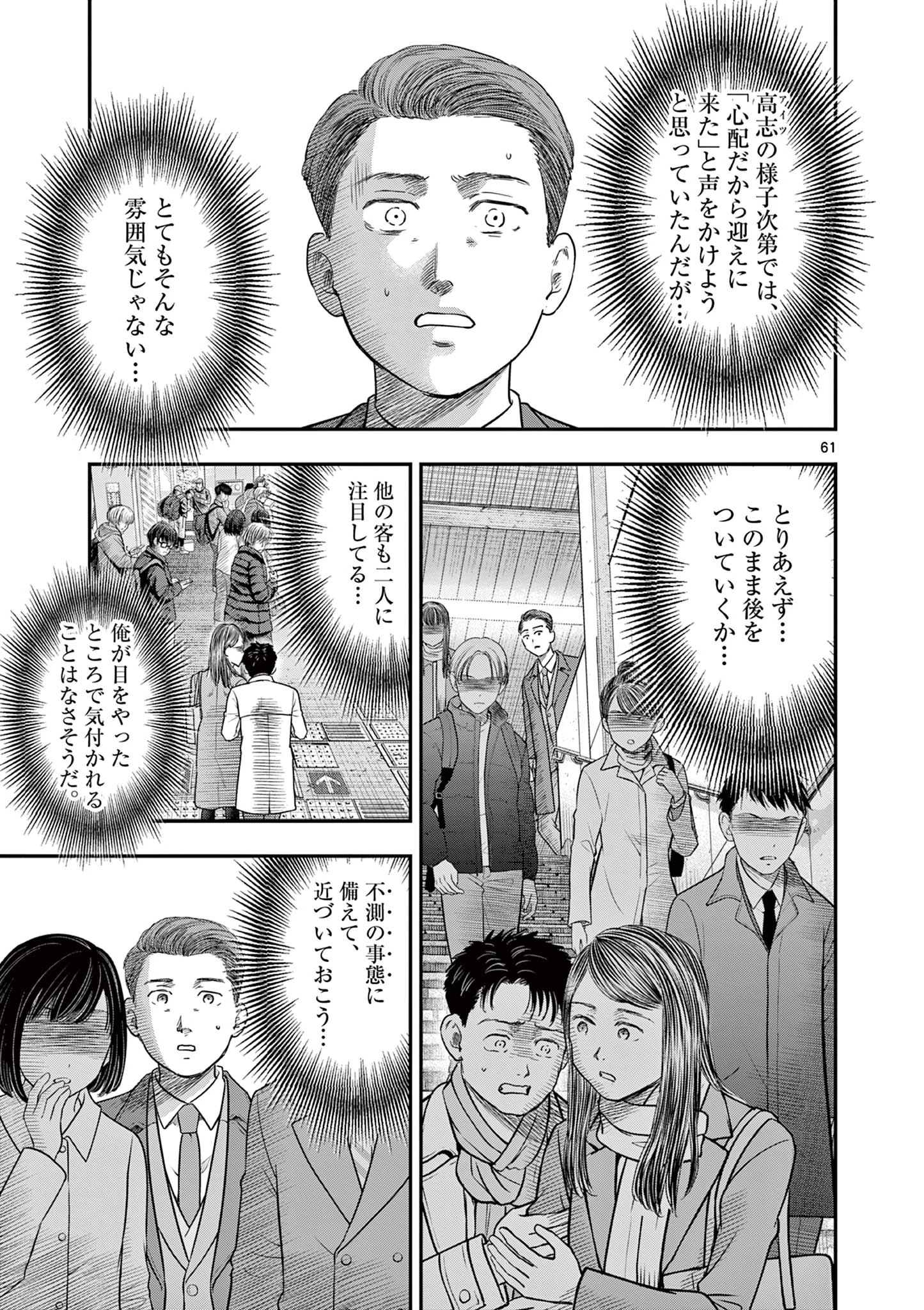 厭談夜話 第30.6話 - 12