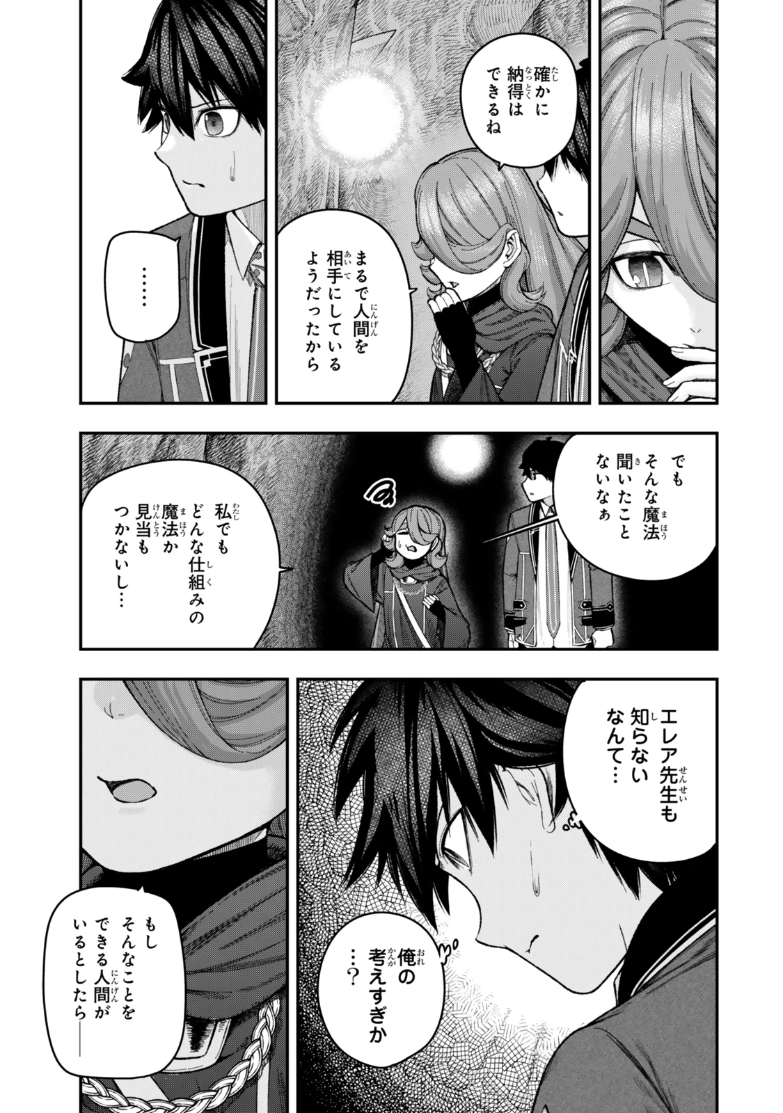 ゴミ以下だと追放された使用人、実は前世賢者です ～史上最強の賢者、世界最高峰の学園に通う～ 第11.2話 - 2