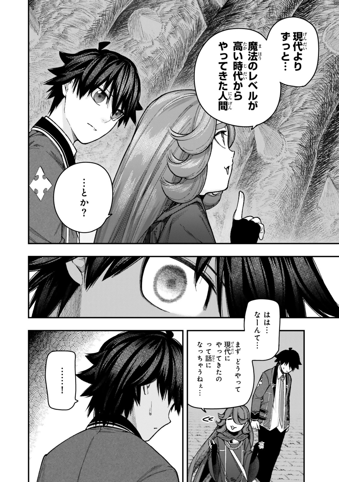 ゴミ以下だと追放された使用人、実は前世賢者です ～史上最強の賢者、世界最高峰の学園に通う～ 第11.2話 - 3