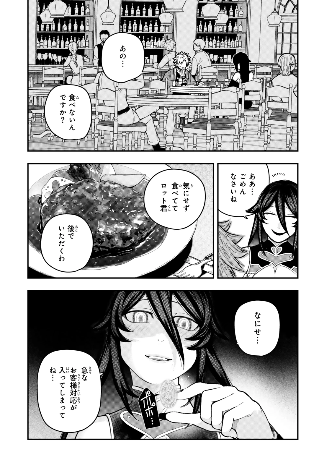 ゴミ以下だと追放された使用人、実は前世賢者です ～史上最強の賢者、世界最高峰の学園に通う～ 第11.2話 - 5