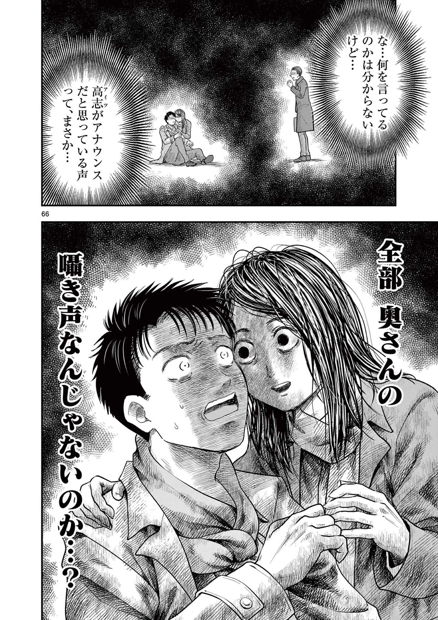 厭談夜話 第30.6話 - 17