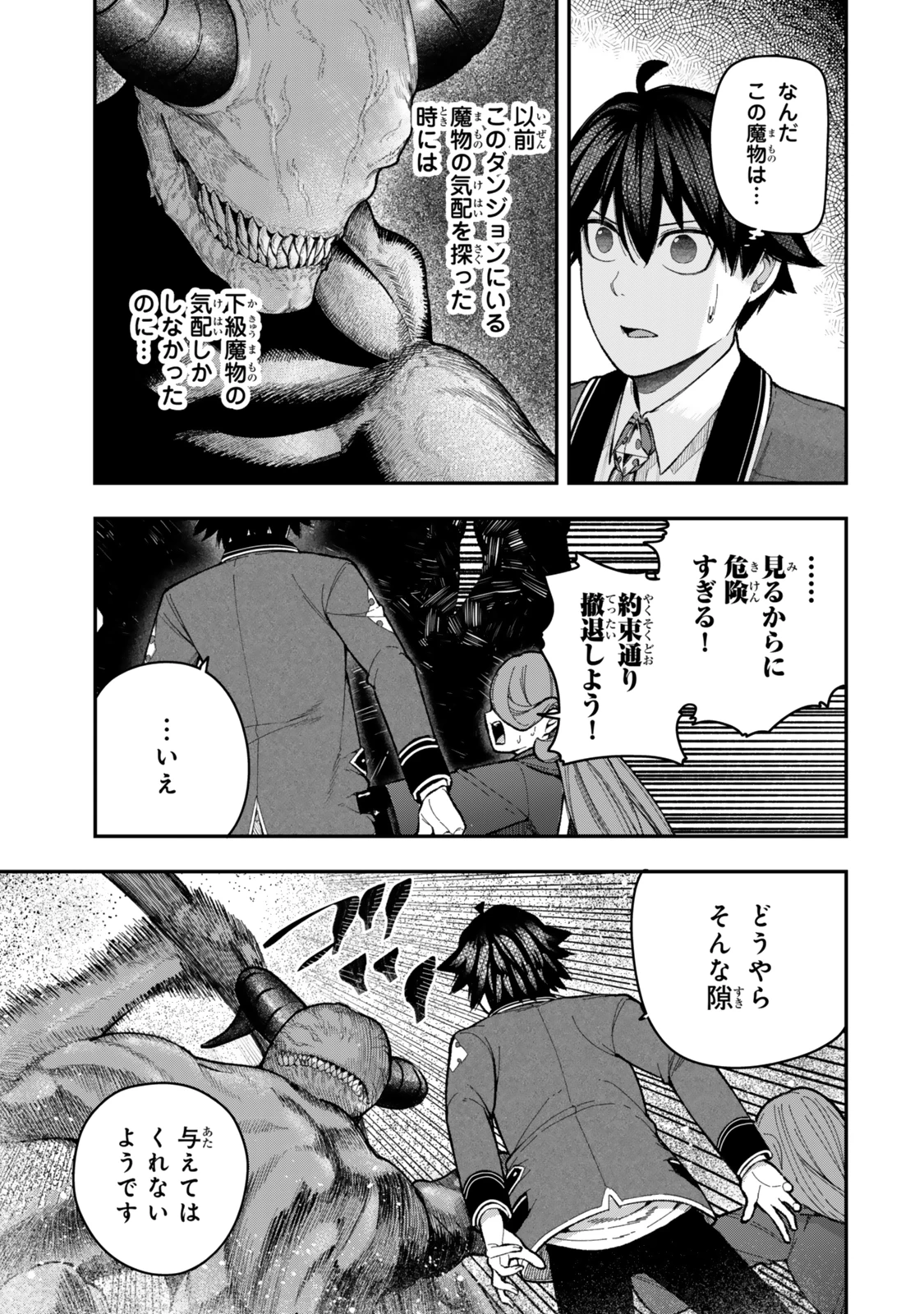 ゴミ以下だと追放された使用人、実は前世賢者です ～史上最強の賢者、世界最高峰の学園に通う～ 第11.2話 - 8