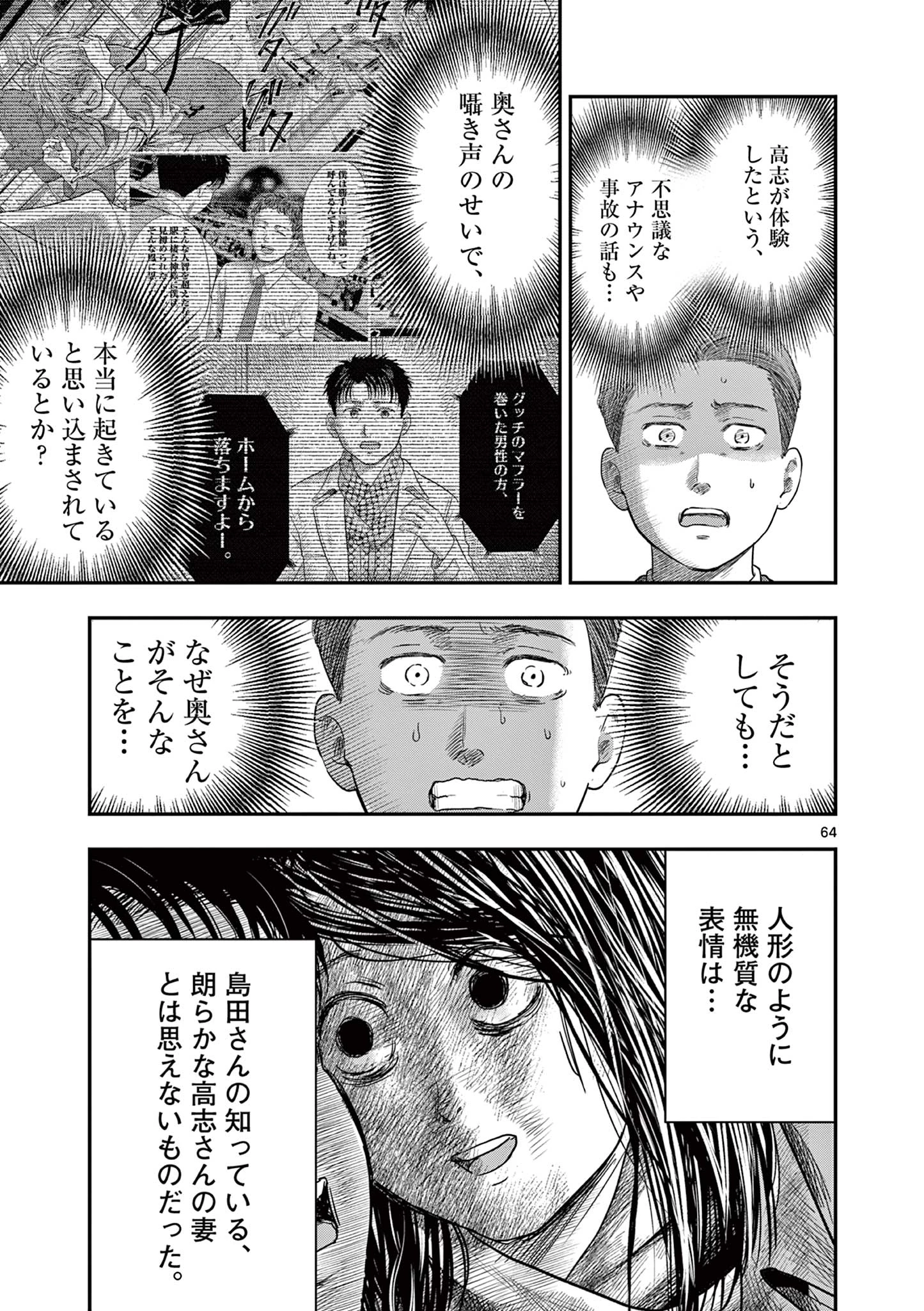 厭談夜話 第30.6話 - 18