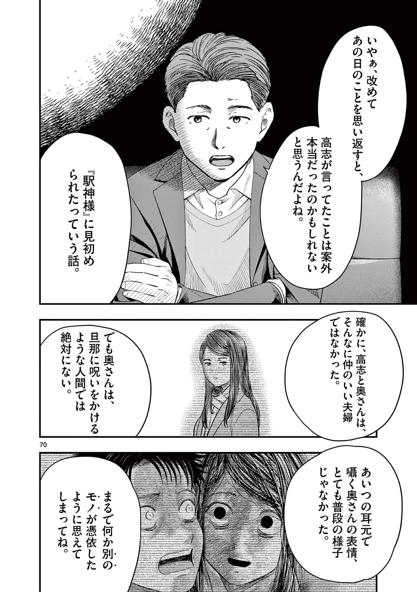 厭談夜話 第30.6話 - 21