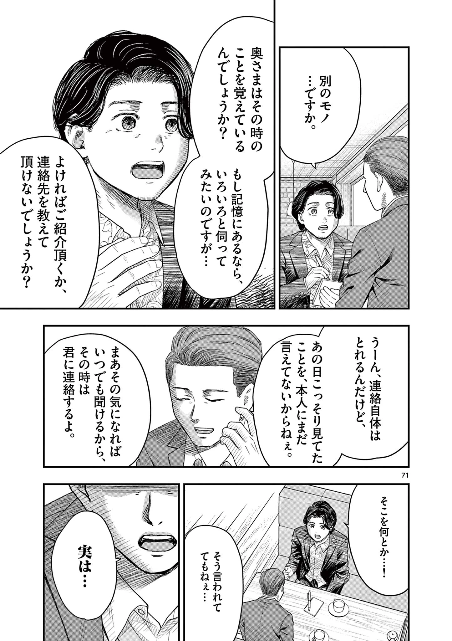 厭談夜話 第30.6話 - 22