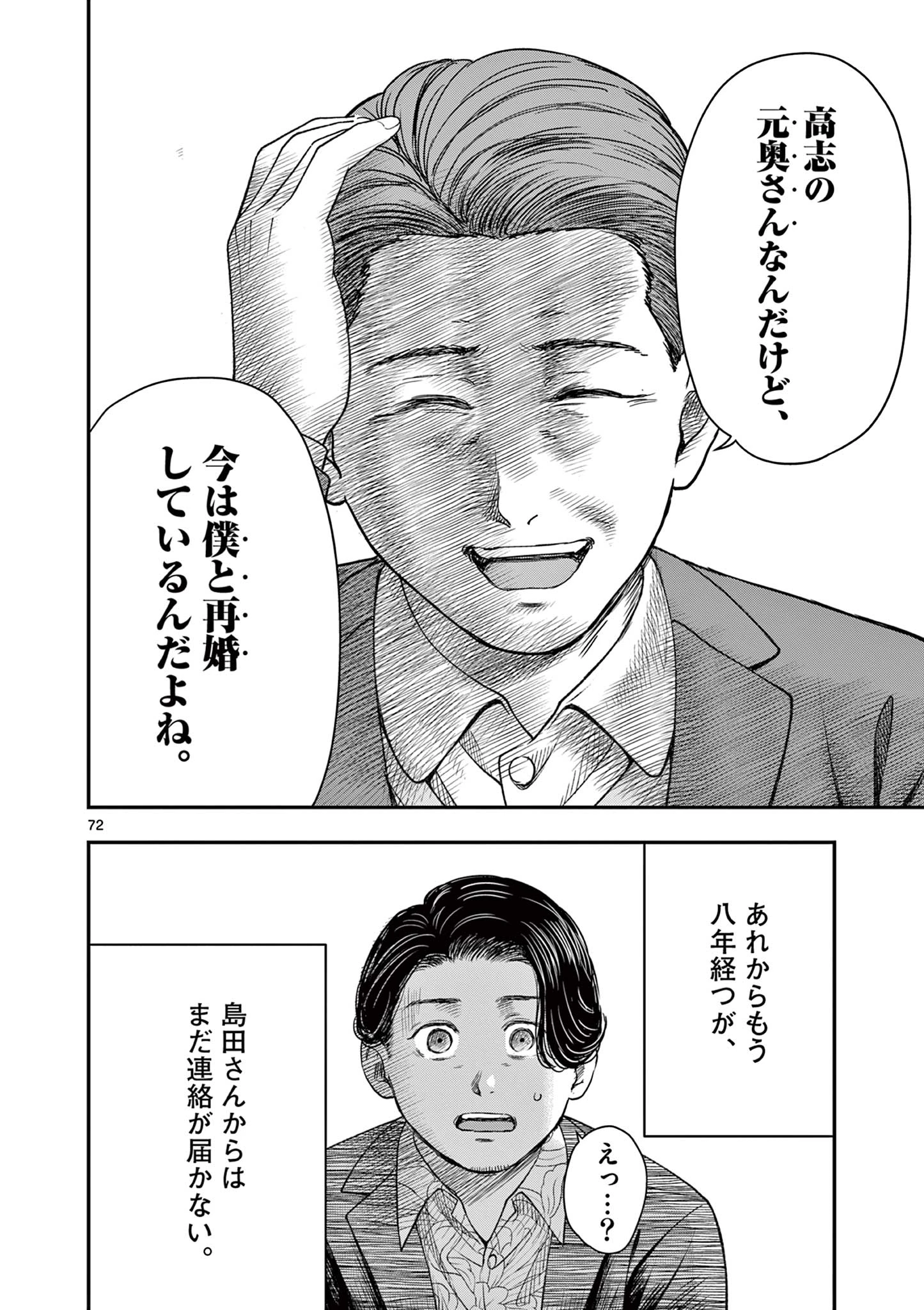 厭談夜話 第30.6話 - 23