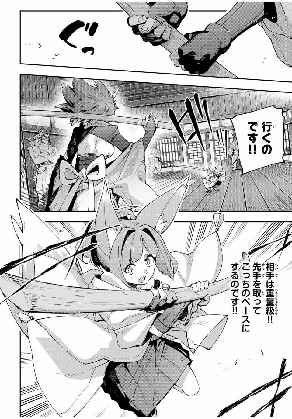 吸血鬼少女となって、やがて『赤の魔王』と呼ばれるようになりました 第93話 - 2