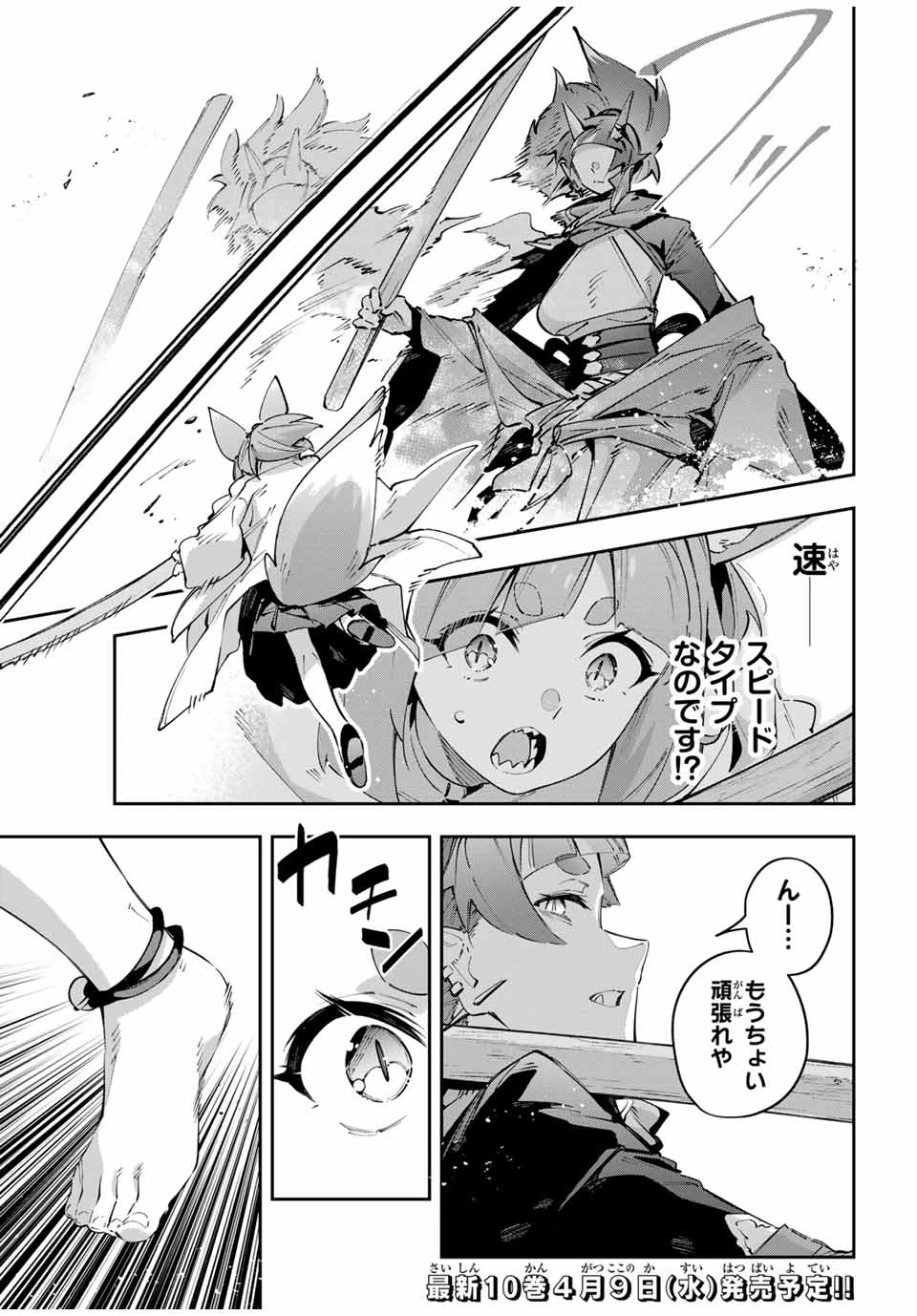 吸血鬼少女となって、やがて『赤の魔王』と呼ばれるようになりました 第93話 - 3