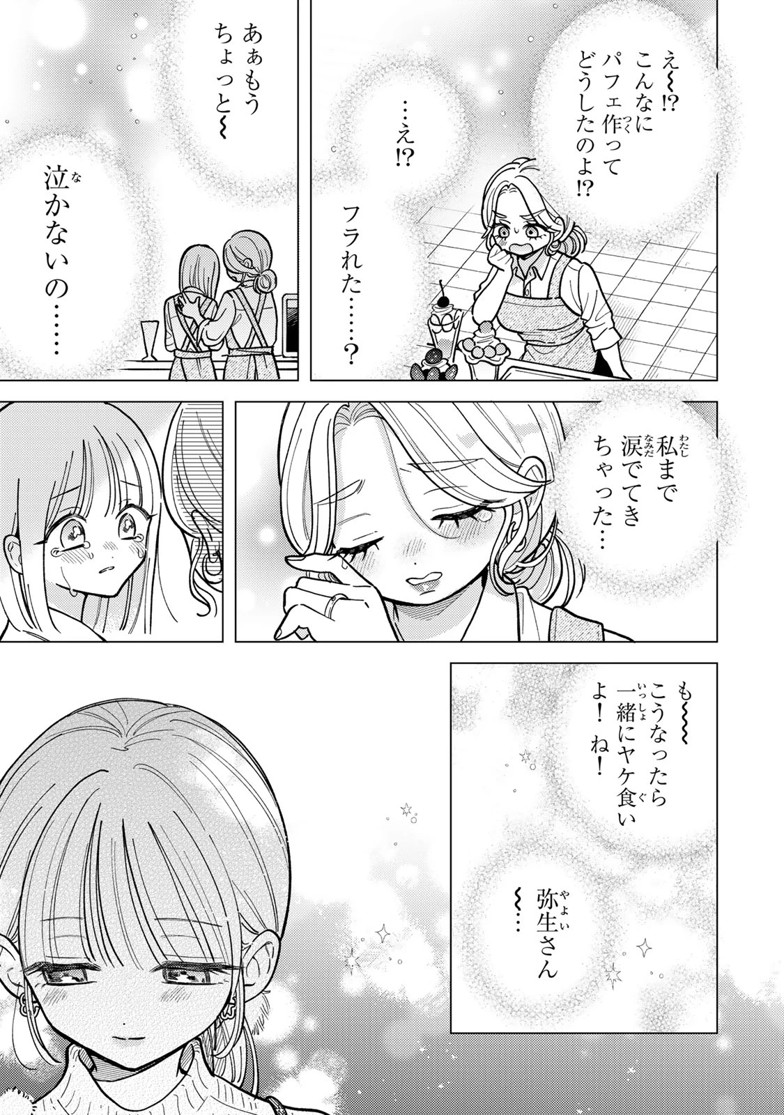 あくまであまい私の彼女 第14.2話 - 1
