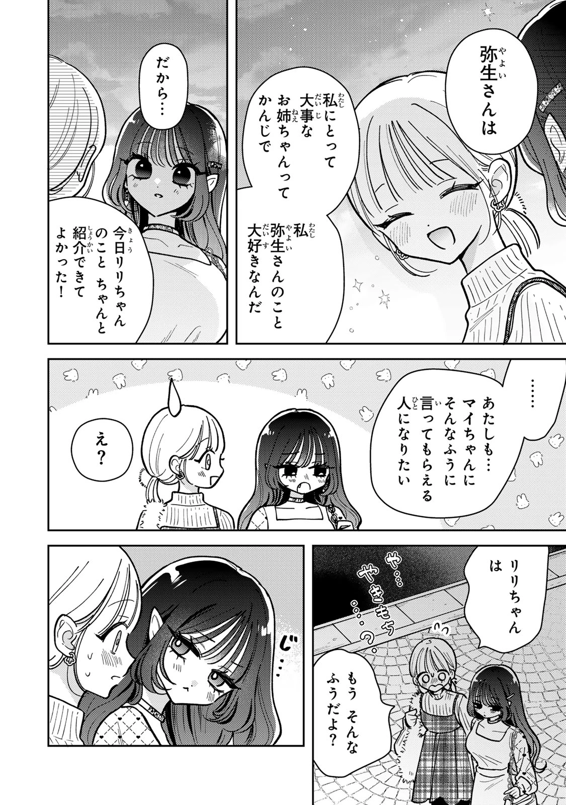 あくまであまい私の彼女 第14.2話 - 2