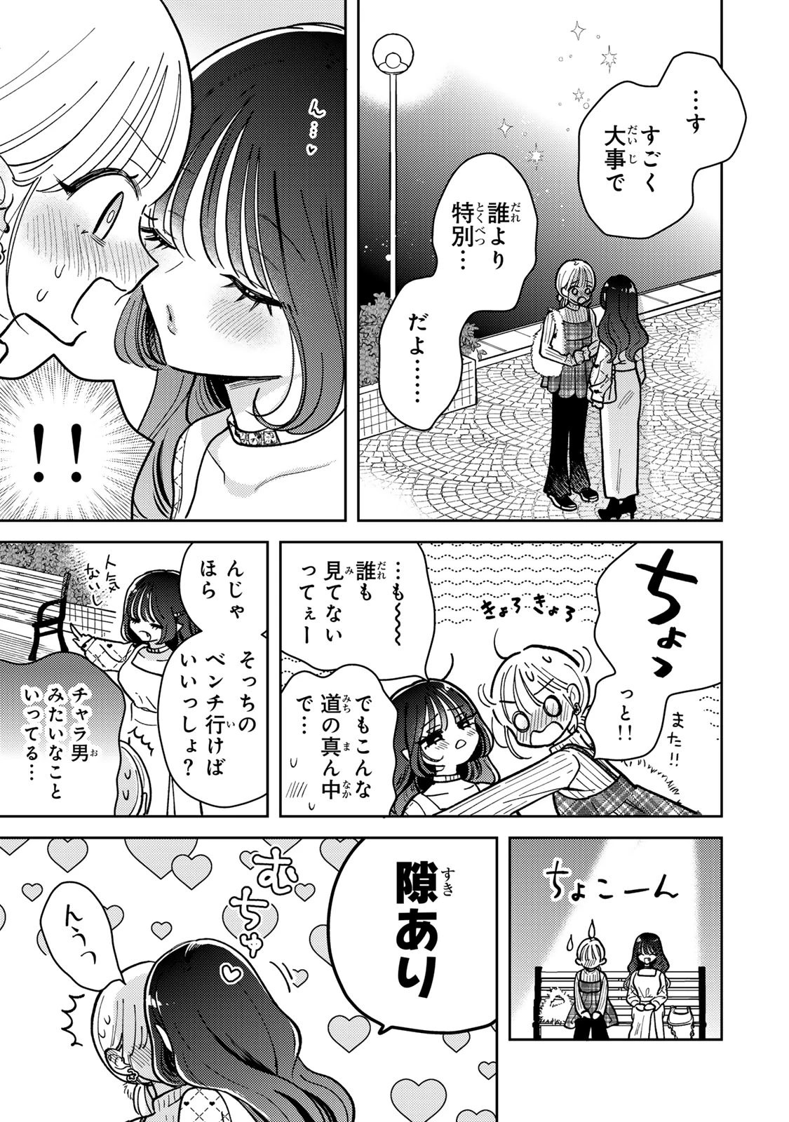 あくまであまい私の彼女 第14.2話 - 3