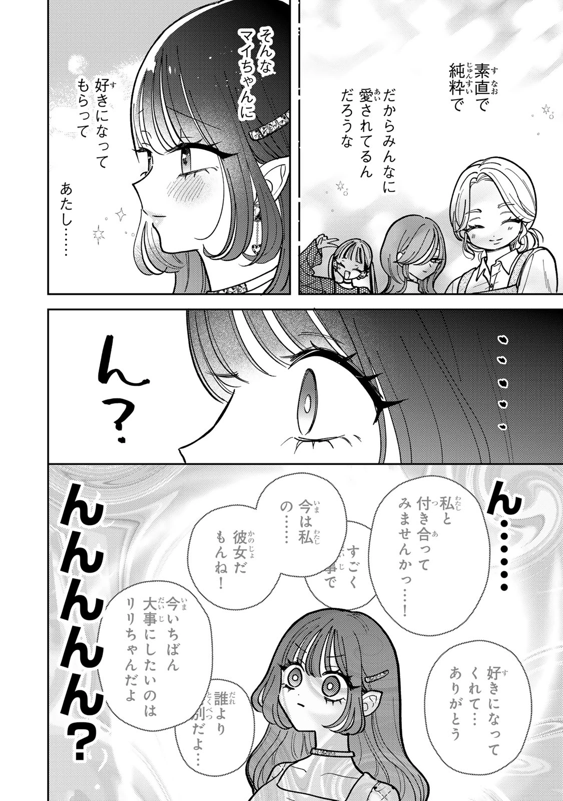 あくまであまい私の彼女 第14.2話 - 6