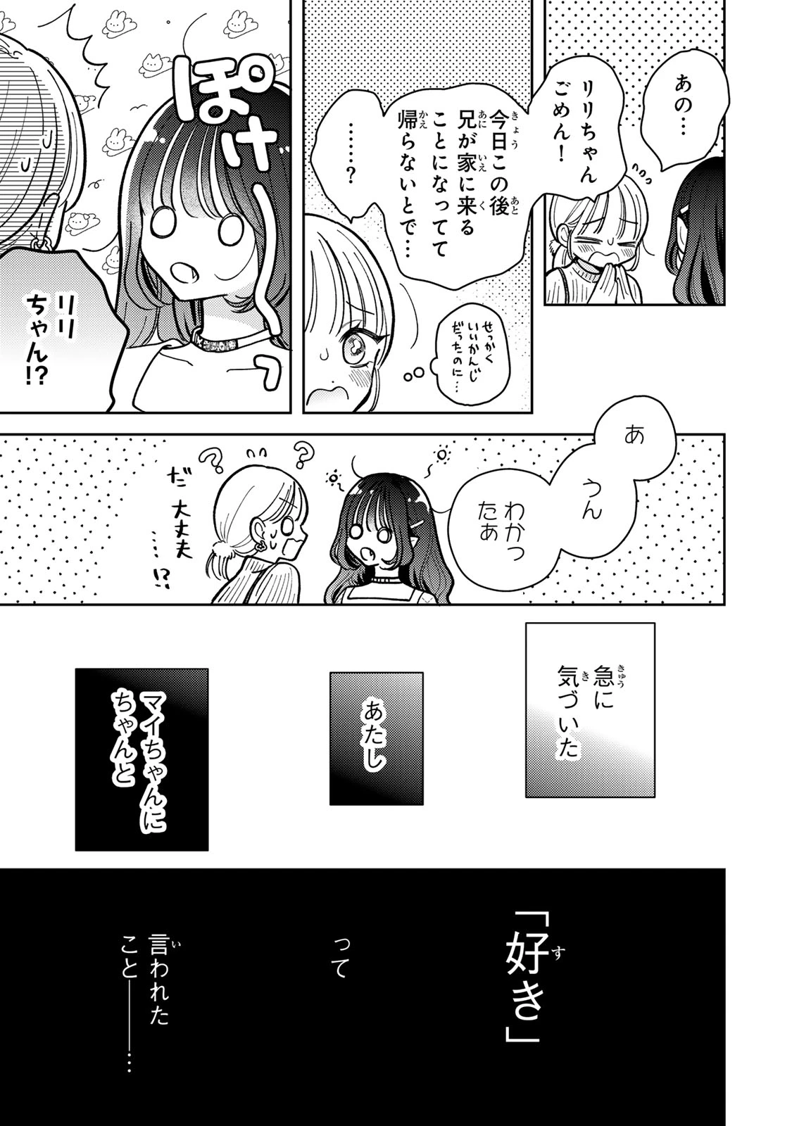 あくまであまい私の彼女 第14.2話 - 7