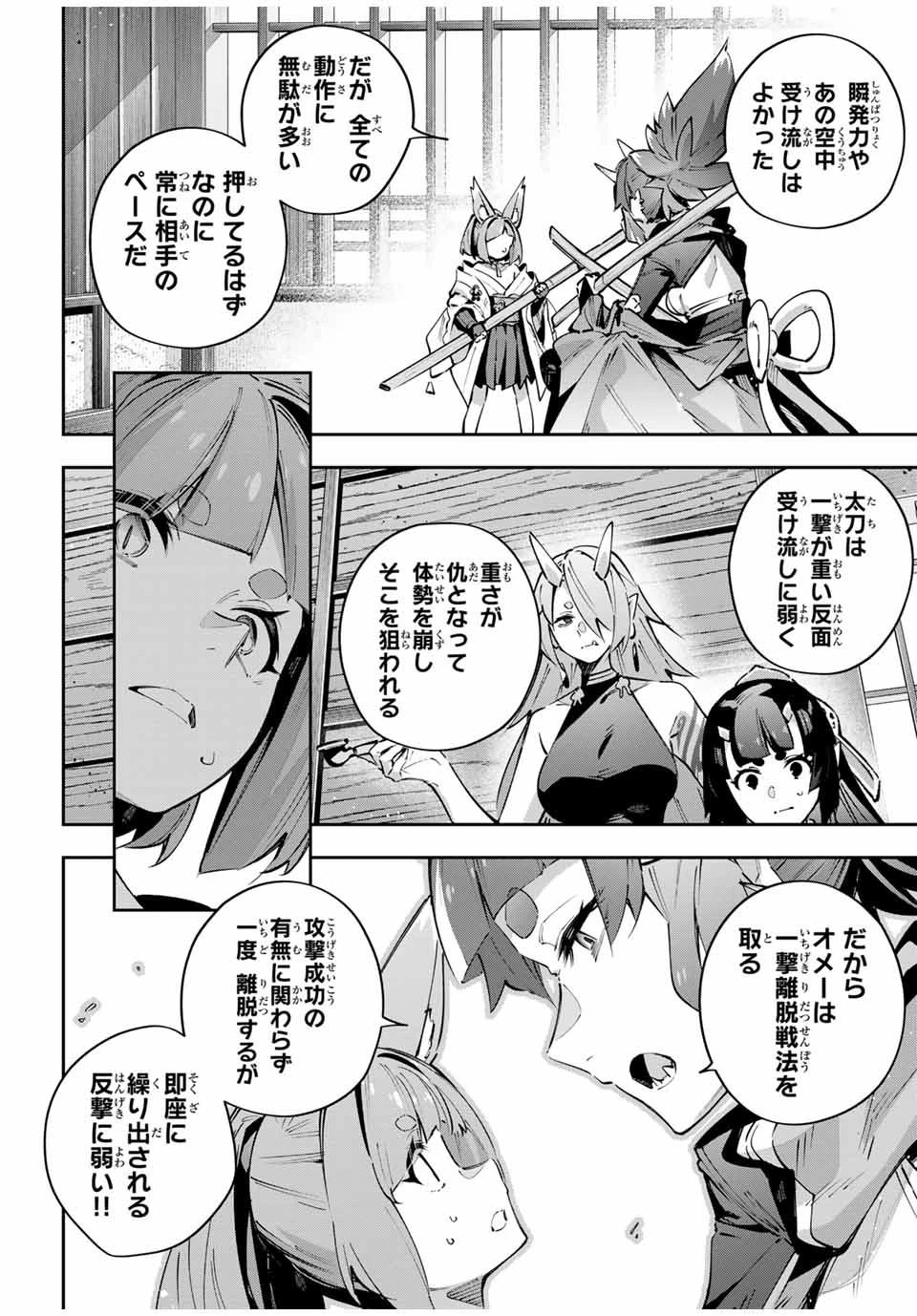 吸血鬼少女となって、やがて『赤の魔王』と呼ばれるようになりました 第93話 - 12