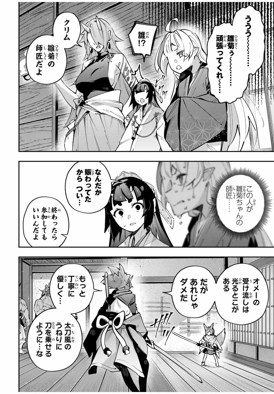 吸血鬼少女となって、やがて『赤の魔王』と呼ばれるようになりました 第93話 - 14