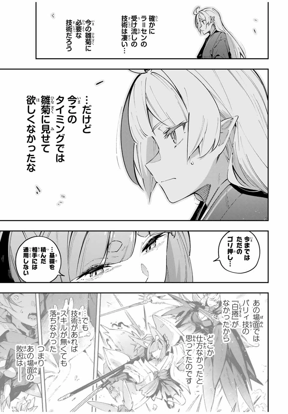 吸血鬼少女となって、やがて『赤の魔王』と呼ばれるようになりました 第93話 - 15