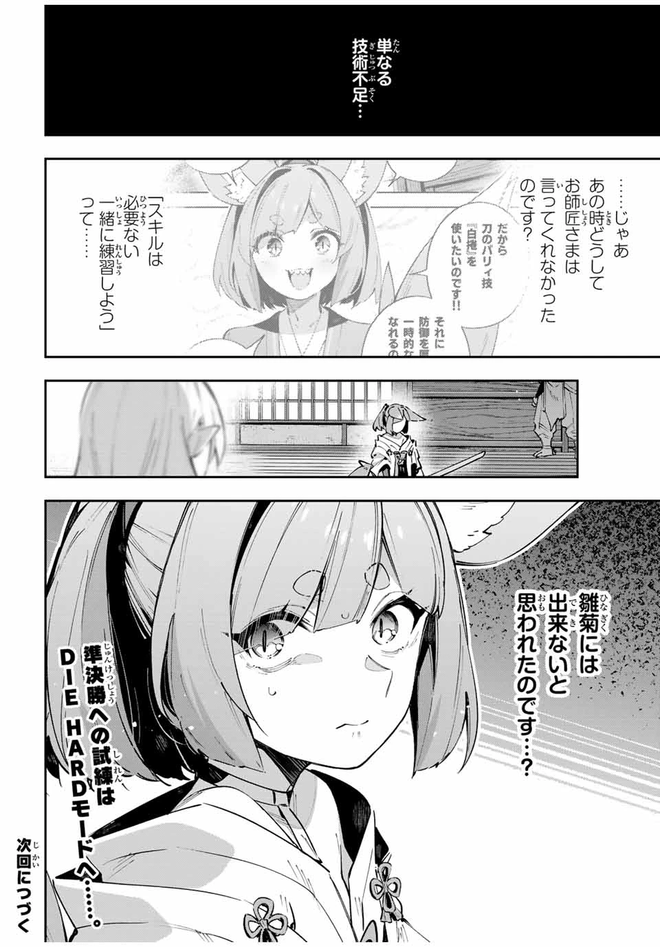 吸血鬼少女となって、やがて『赤の魔王』と呼ばれるようになりました 第93話 - 16