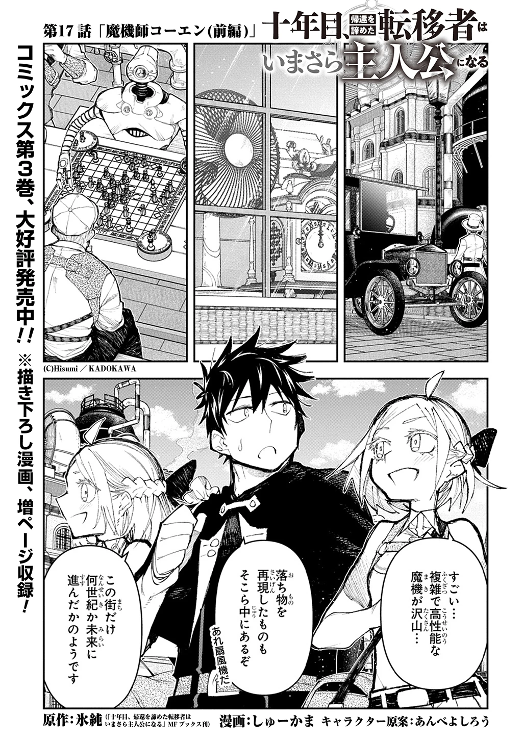 十年目、帰還を諦めた転移者はいまさら主人公になる 第17話 - 1