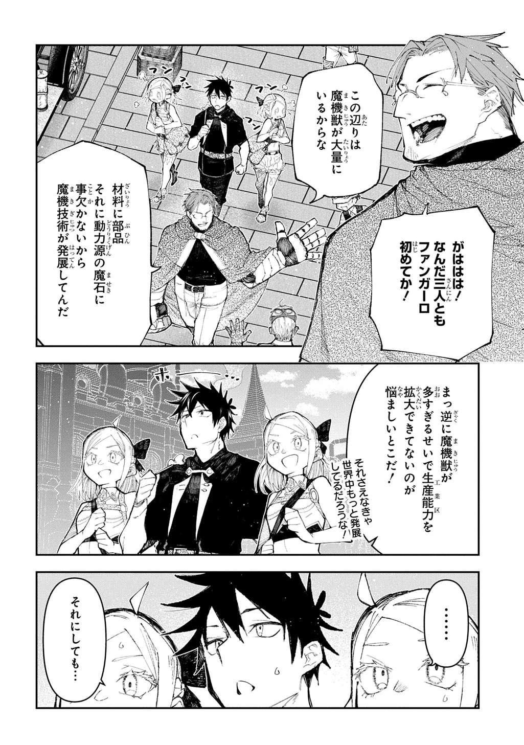 十年目、帰還を諦めた転移者はいまさら主人公になる 第17話 - 2
