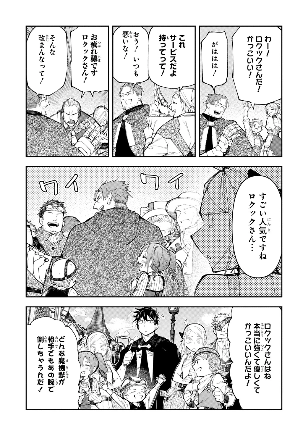 十年目、帰還を諦めた転移者はいまさら主人公になる 第17話 - 3