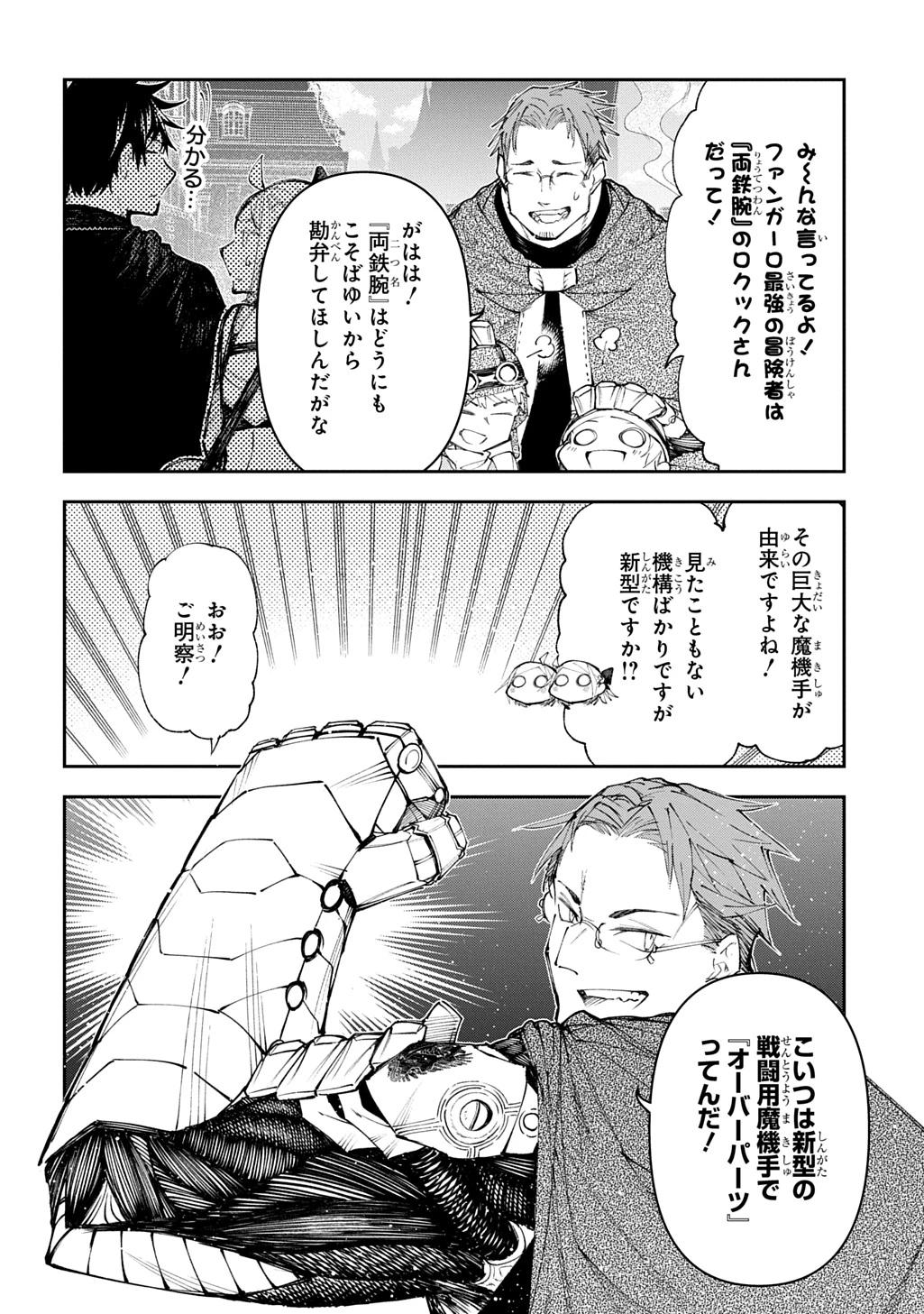 十年目、帰還を諦めた転移者はいまさら主人公になる 第17話 - 4