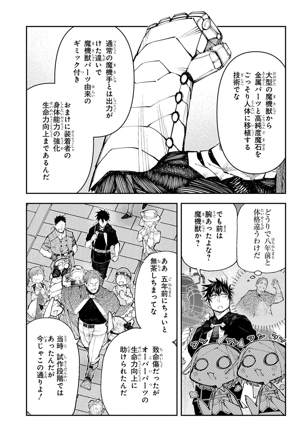 十年目、帰還を諦めた転移者はいまさら主人公になる 第17話 - 5