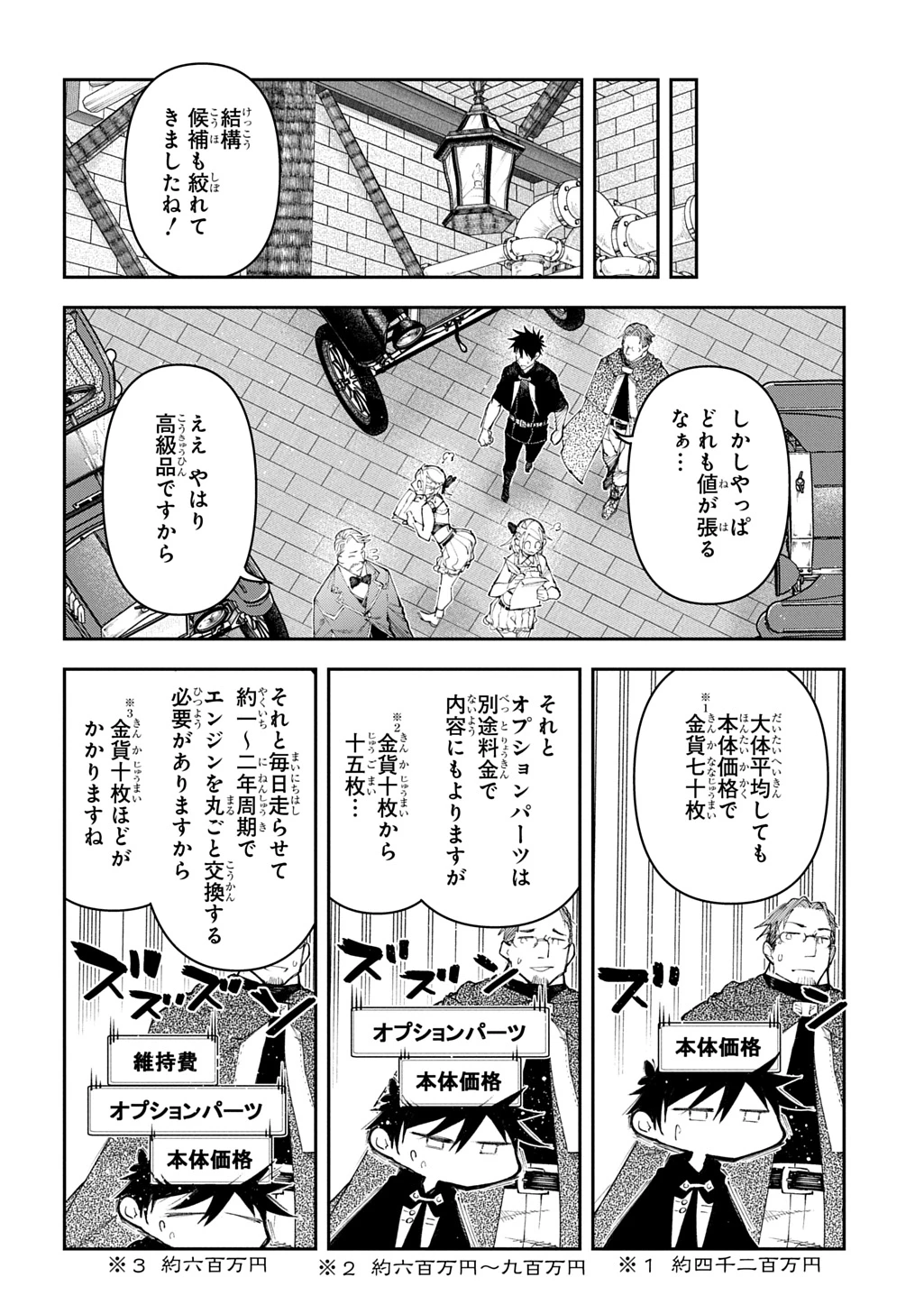 十年目、帰還を諦めた転移者はいまさら主人公になる 第17話 - 8