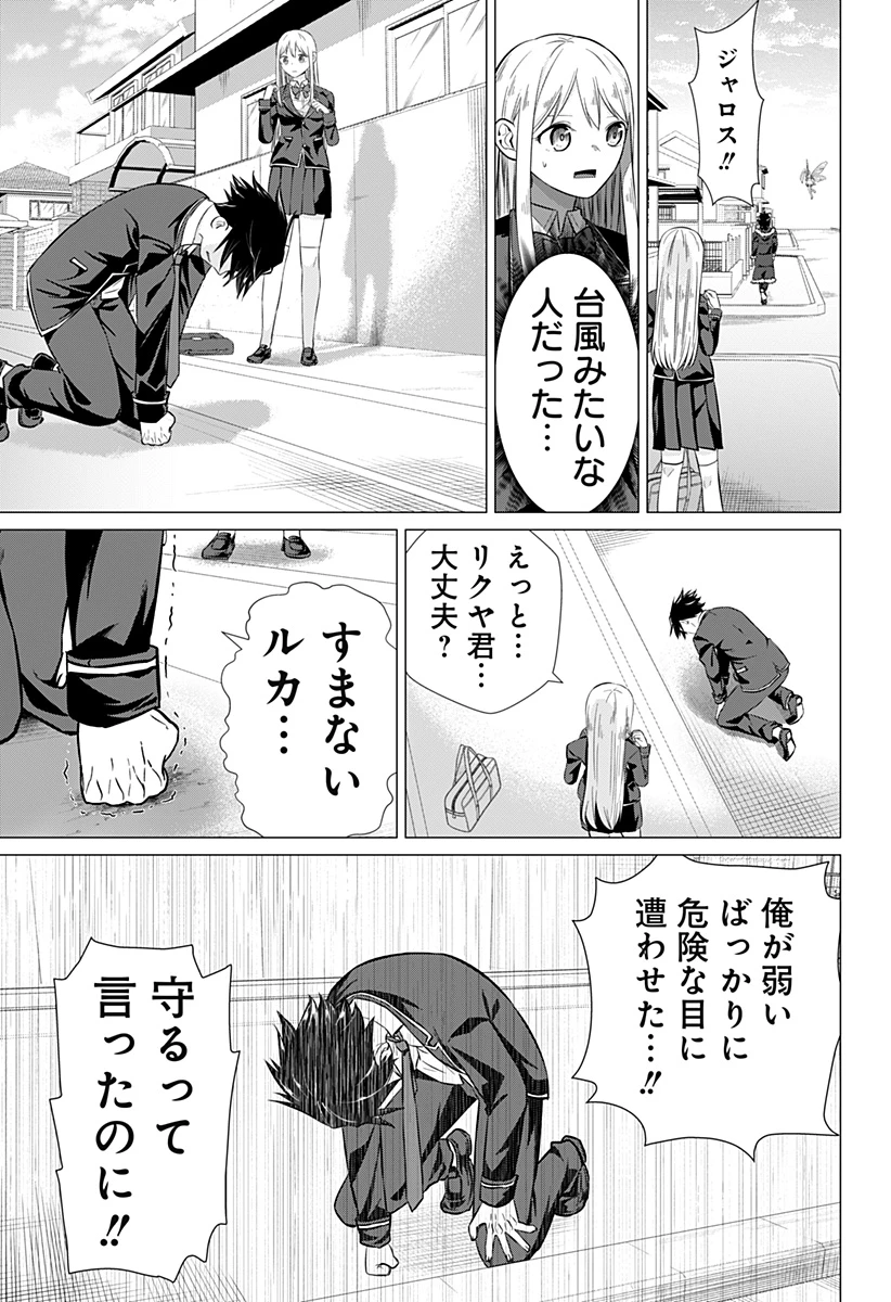 亜人の王 第4話 - 17