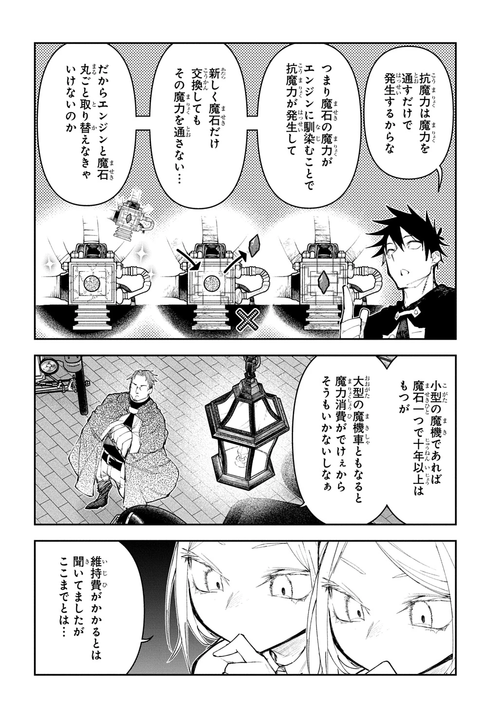 十年目、帰還を諦めた転移者はいまさら主人公になる 第17話 - 10