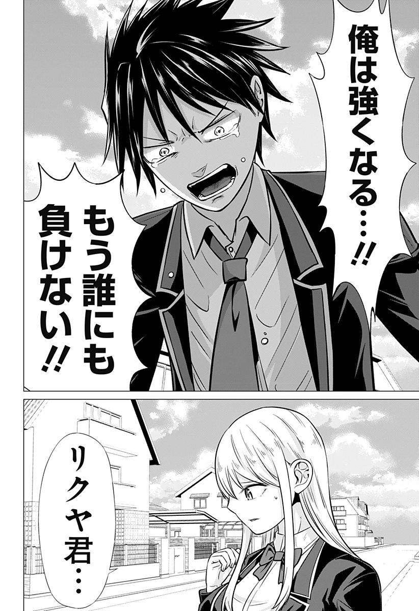 亜人の王 第4話 - 18