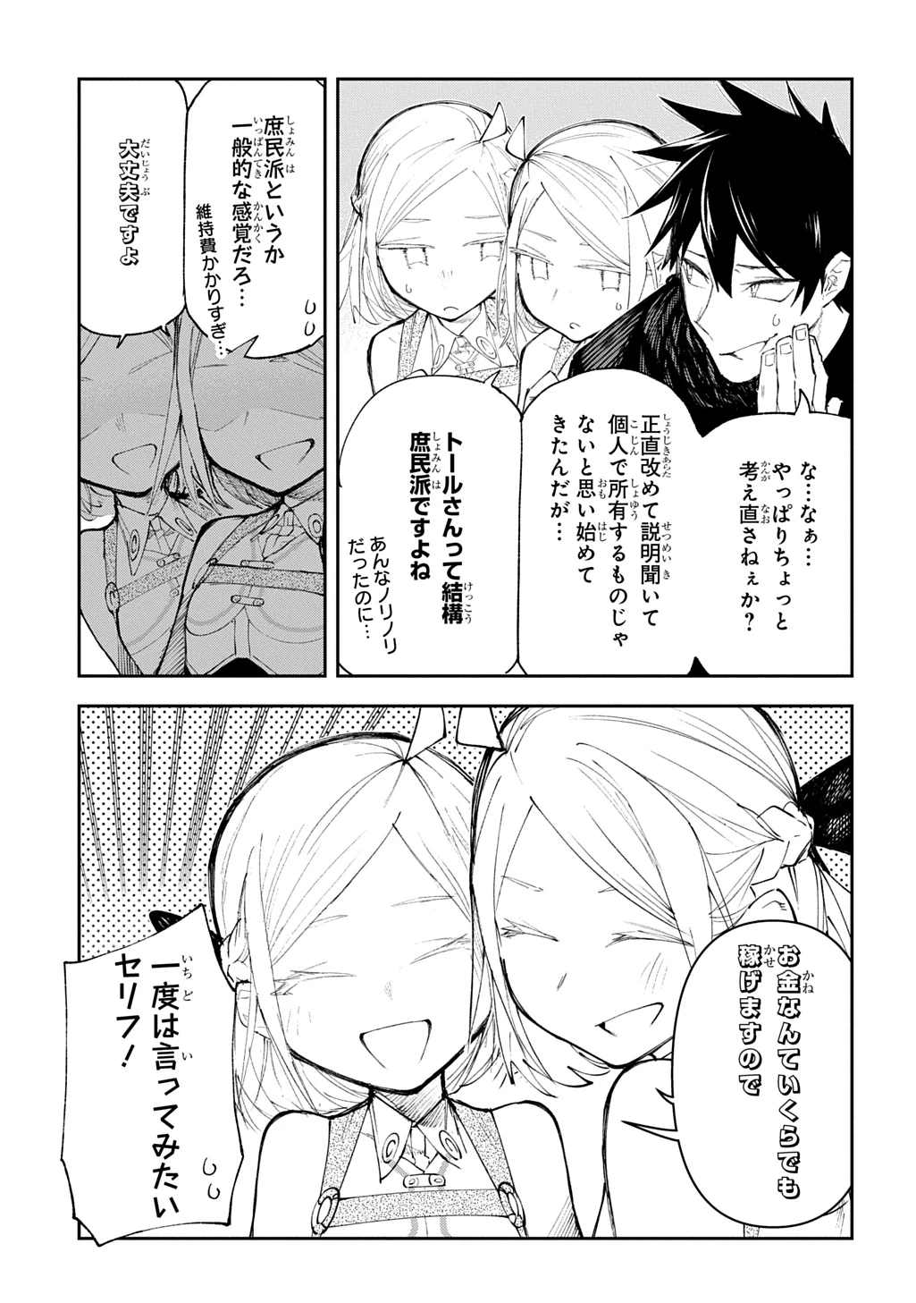 十年目、帰還を諦めた転移者はいまさら主人公になる 第17話 - 11