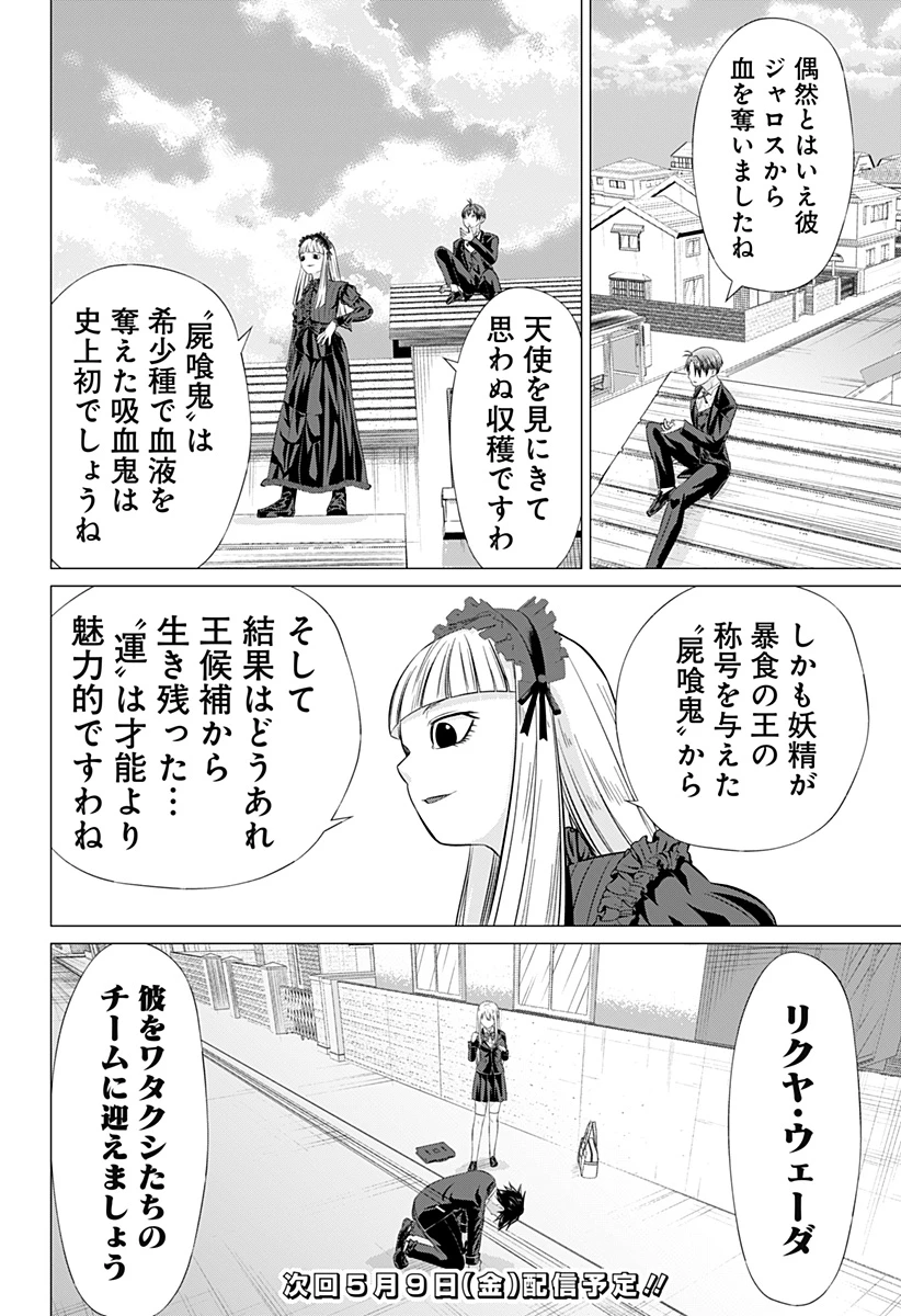 亜人の王 第4話 - 20