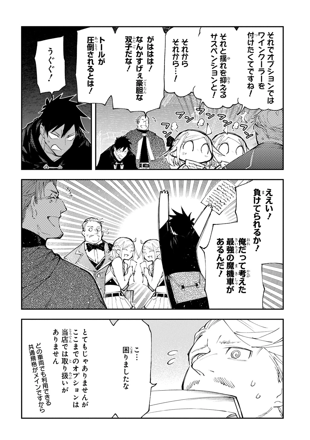 十年目、帰還を諦めた転移者はいまさら主人公になる 第17話 - 12