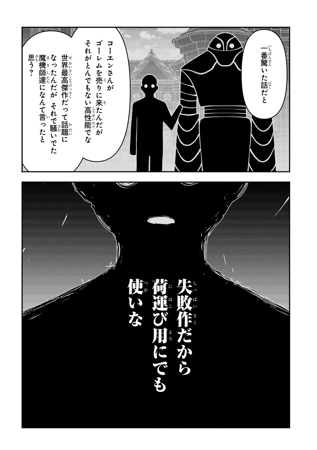 十年目、帰還を諦めた転移者はいまさら主人公になる 第17話 - 14